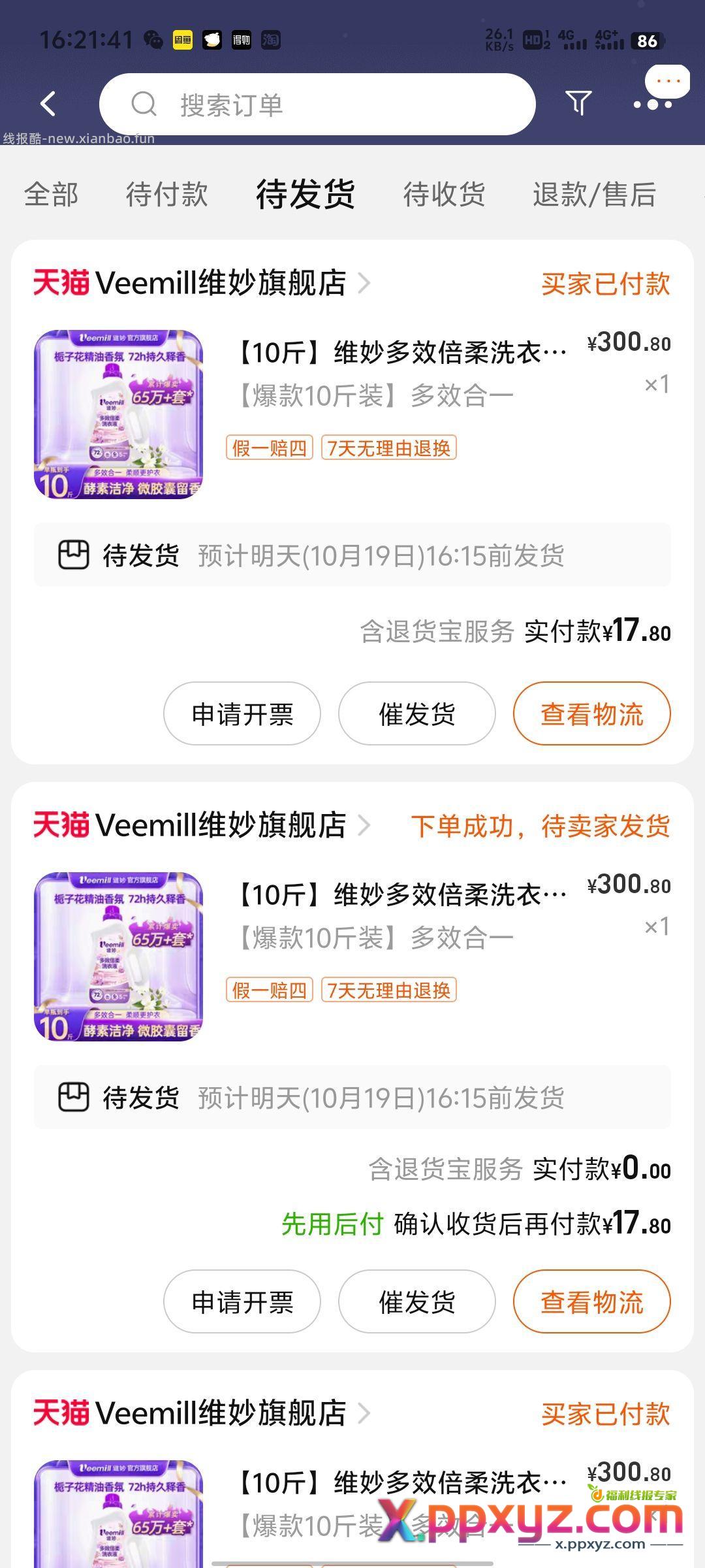 重复领券17.8洗衣液 - PPXYZ资源网