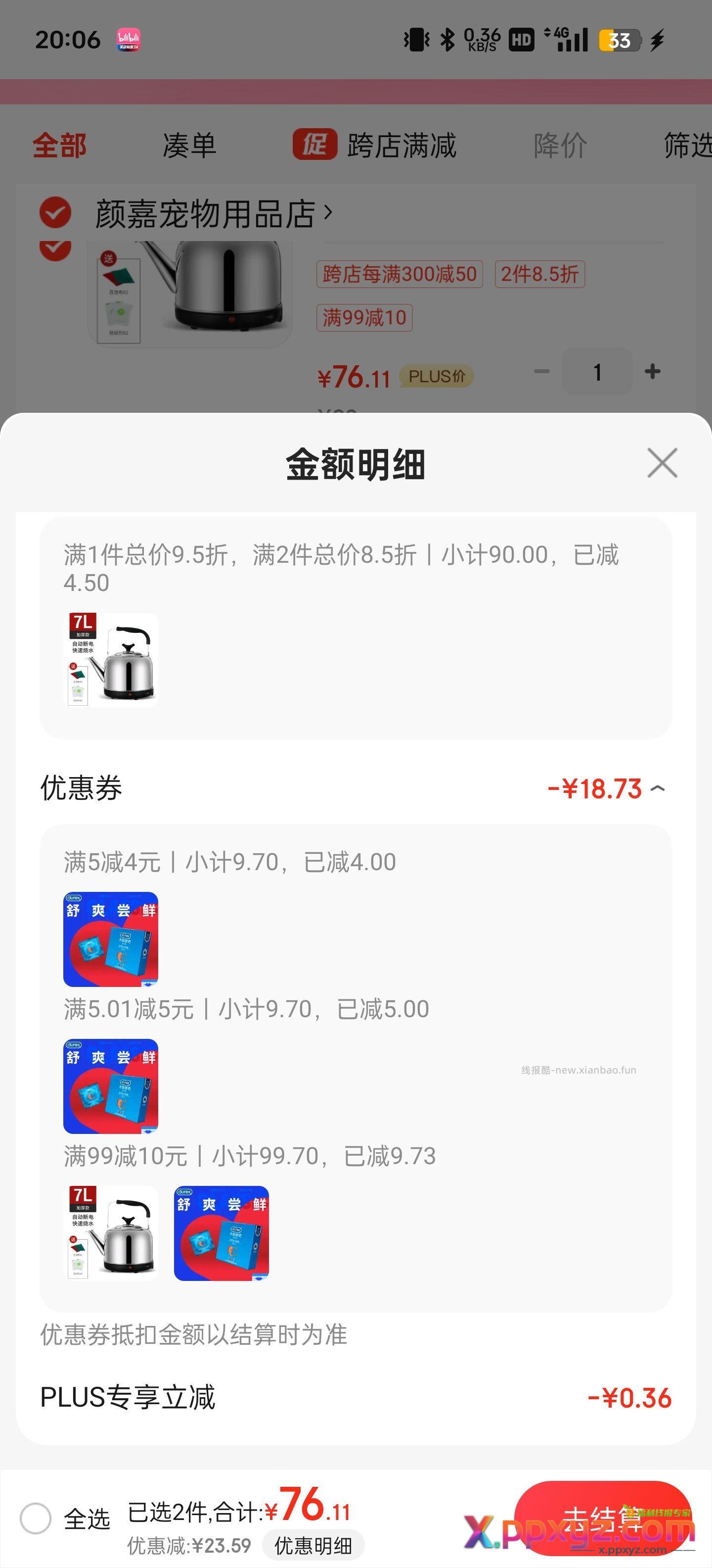 tt0元购 第一种有可能只买tt是零元 1要健康券 - PPXYZ资源网