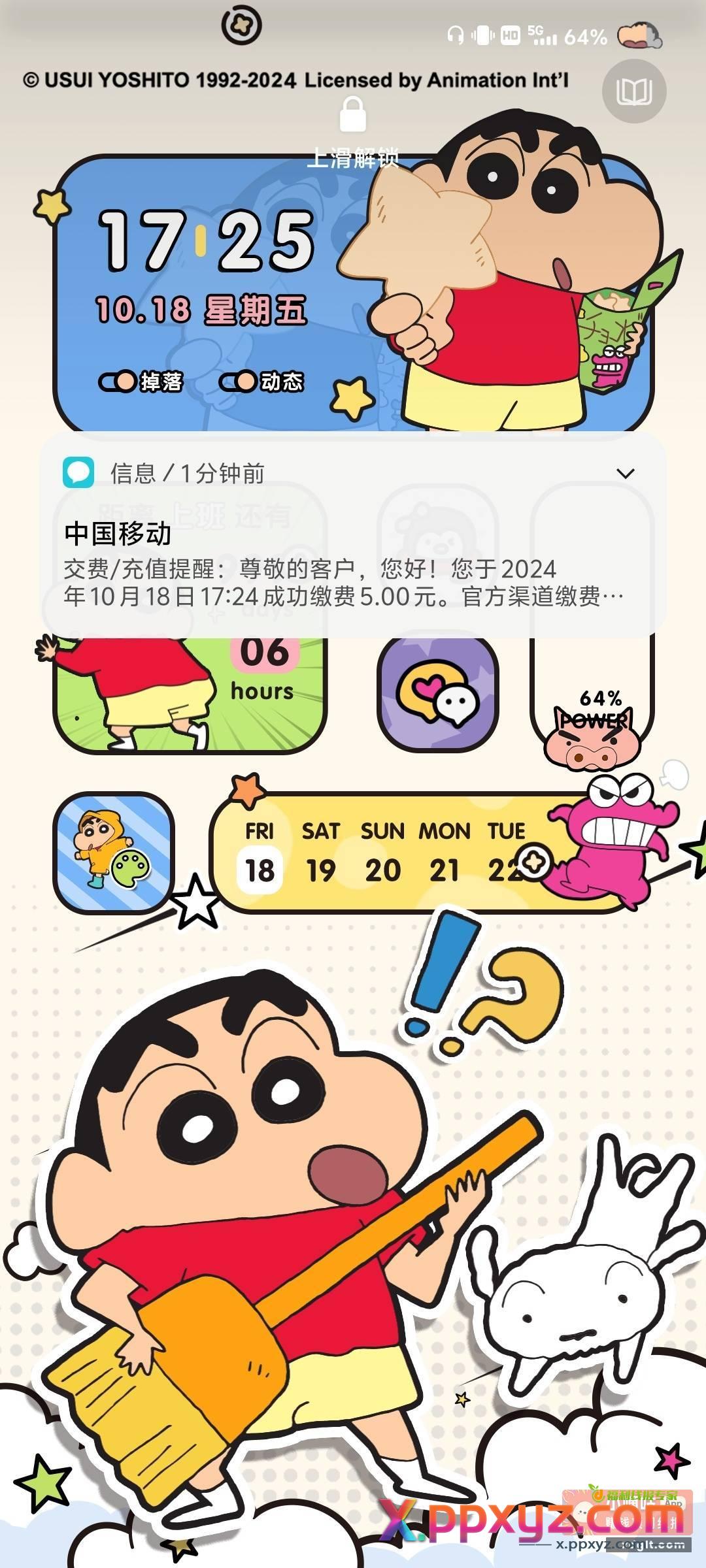提醒贴 中国移动 微光话费 - PPXYZ资源网