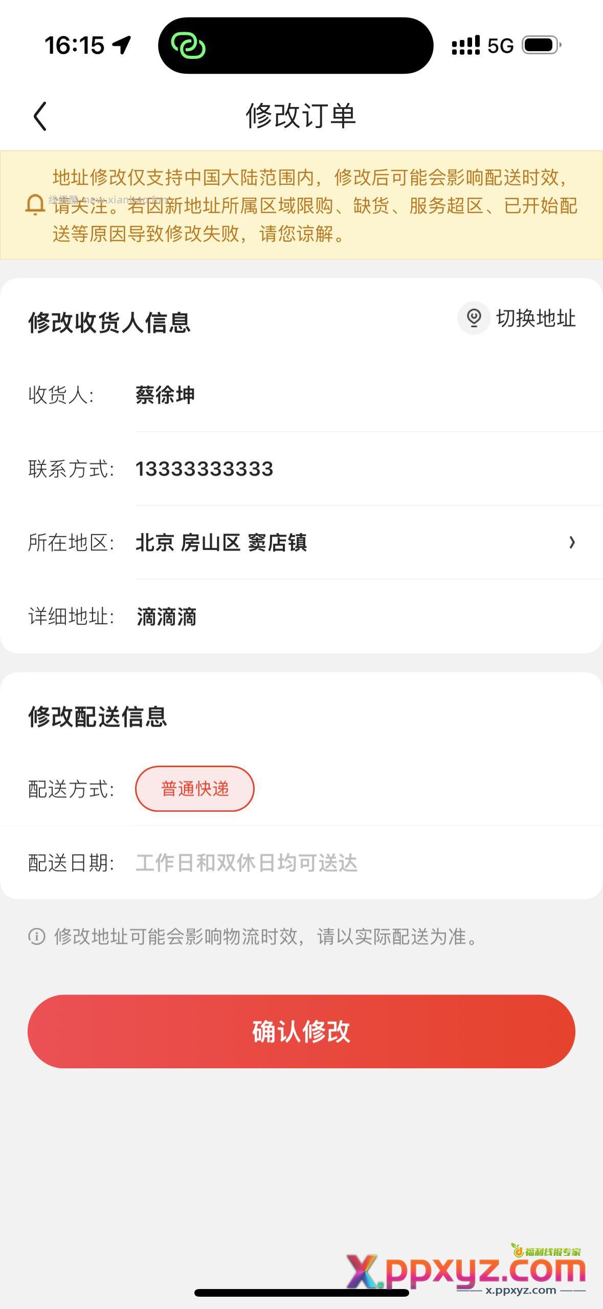 改全国地址➗ - PPXYZ资源网