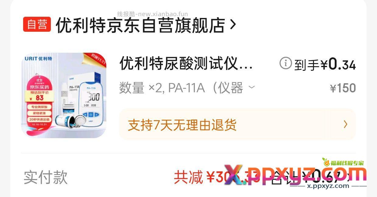 发个尿酸仪的 - PPXYZ资源网
