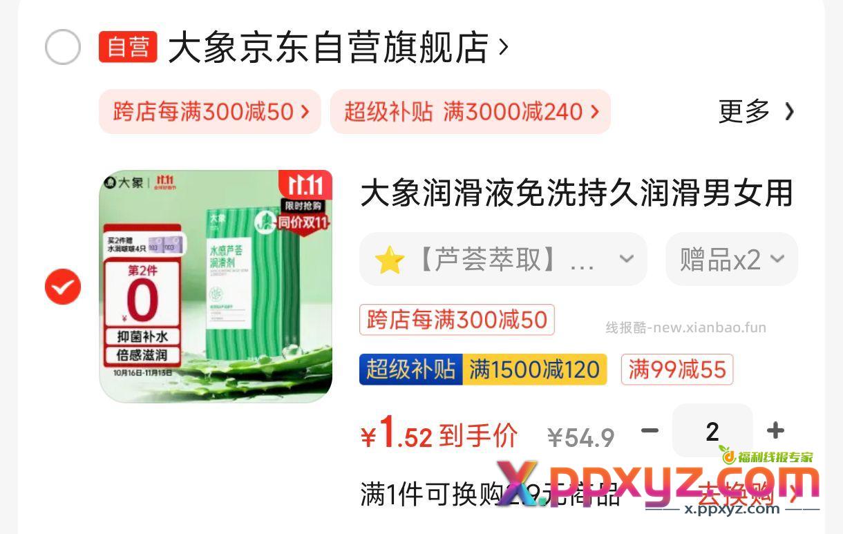 大象玻尿酸润滑液便携装 理论可以更低 - PPXYZ资源网