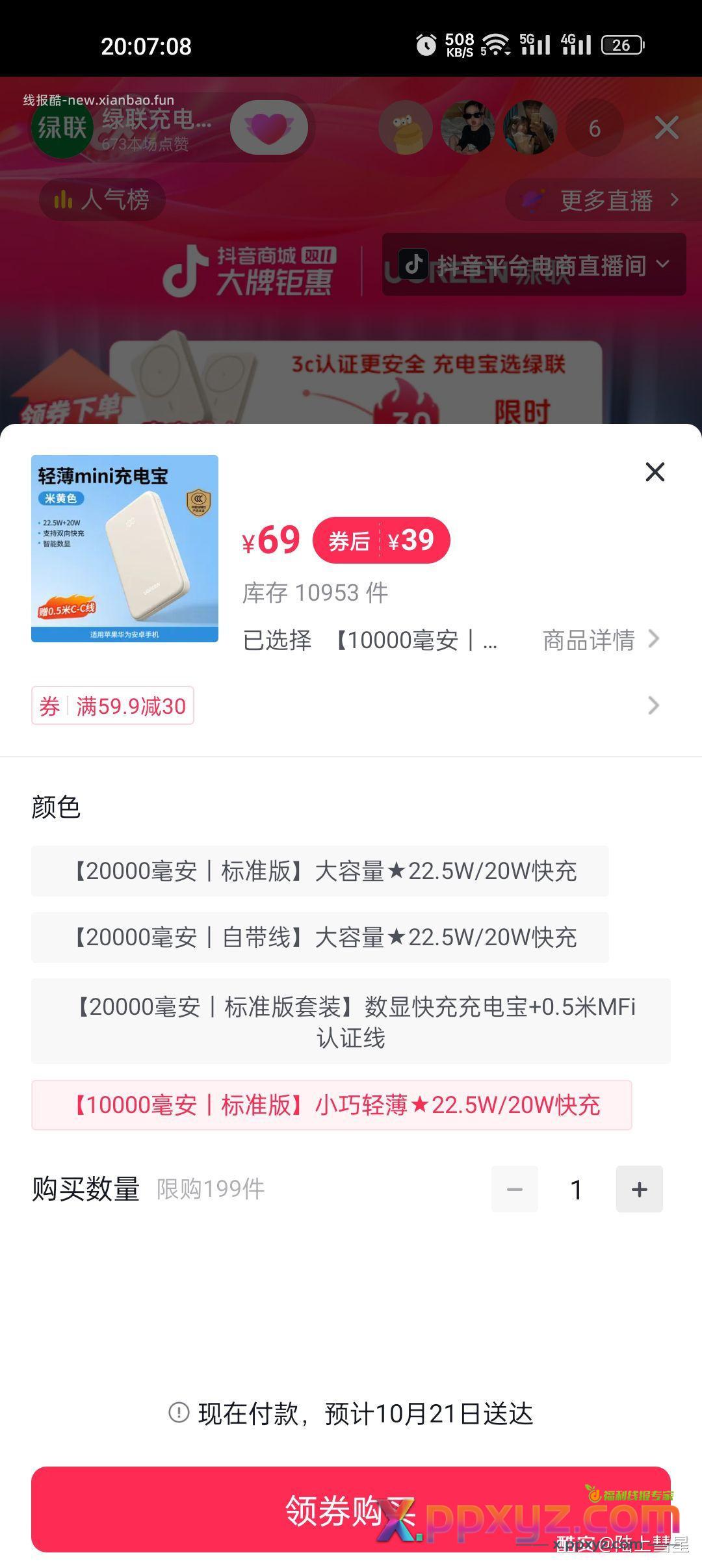 绿联充电宝又一个 ＋3 - PPXYZ资源网