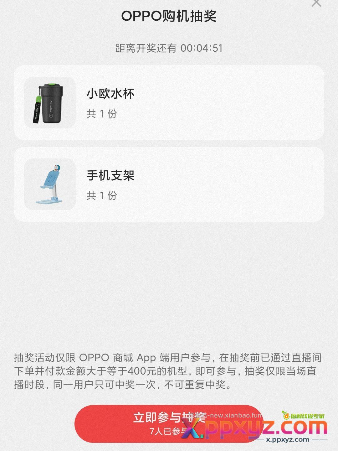 oppo商城一元权益包助你毕业 还有直播间抽奖（抽十轮） - PPXYZ资源网