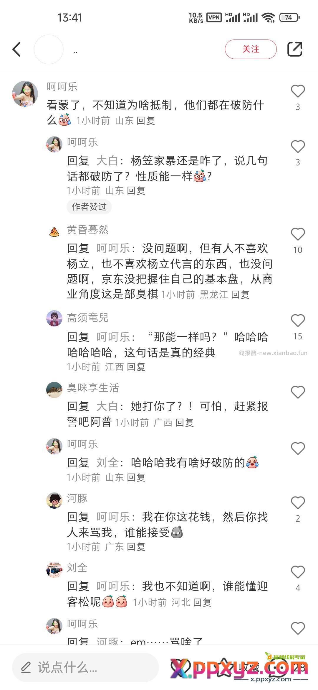 准备在小红书查查团购 果然不该打开这个软件 - PPXYZ资源网