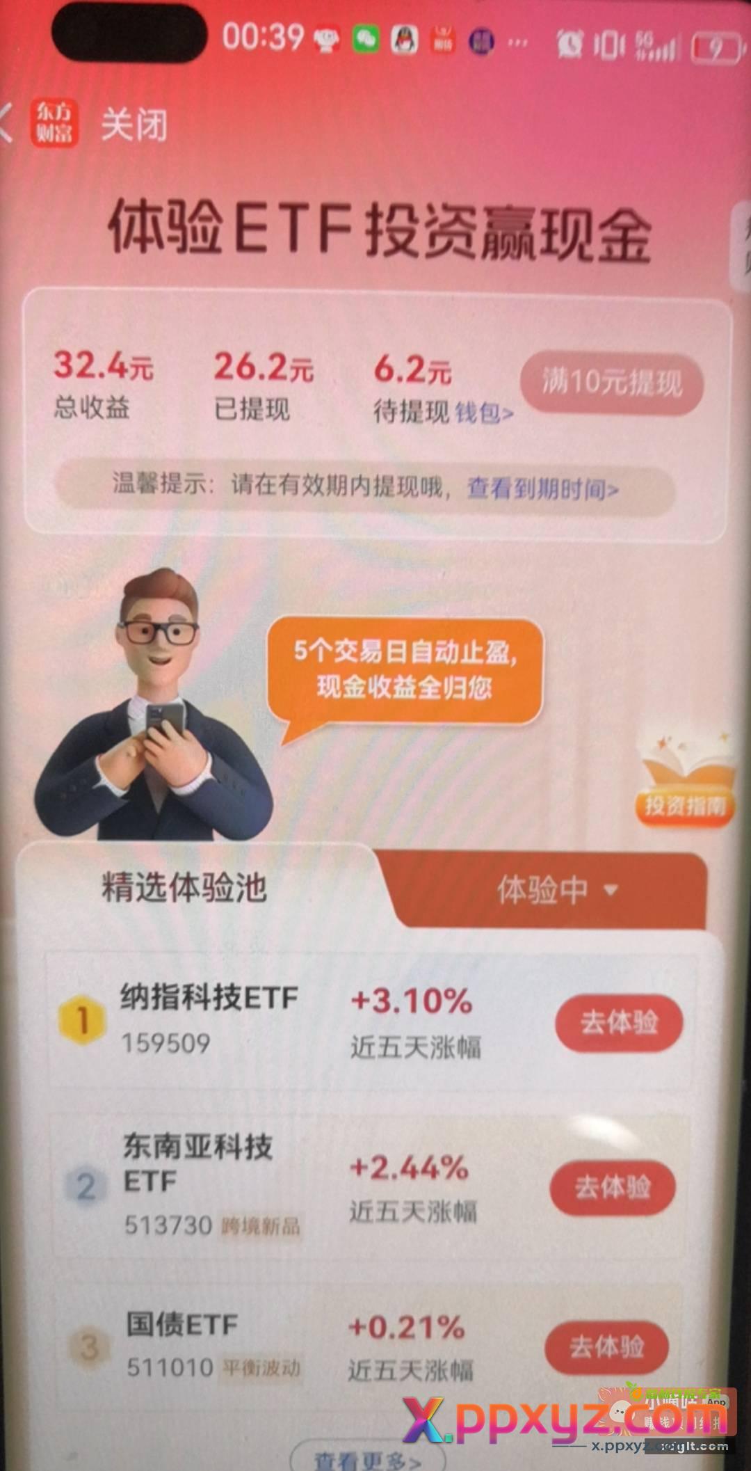 东方财富体验额度已更新 - PPXYZ资源网