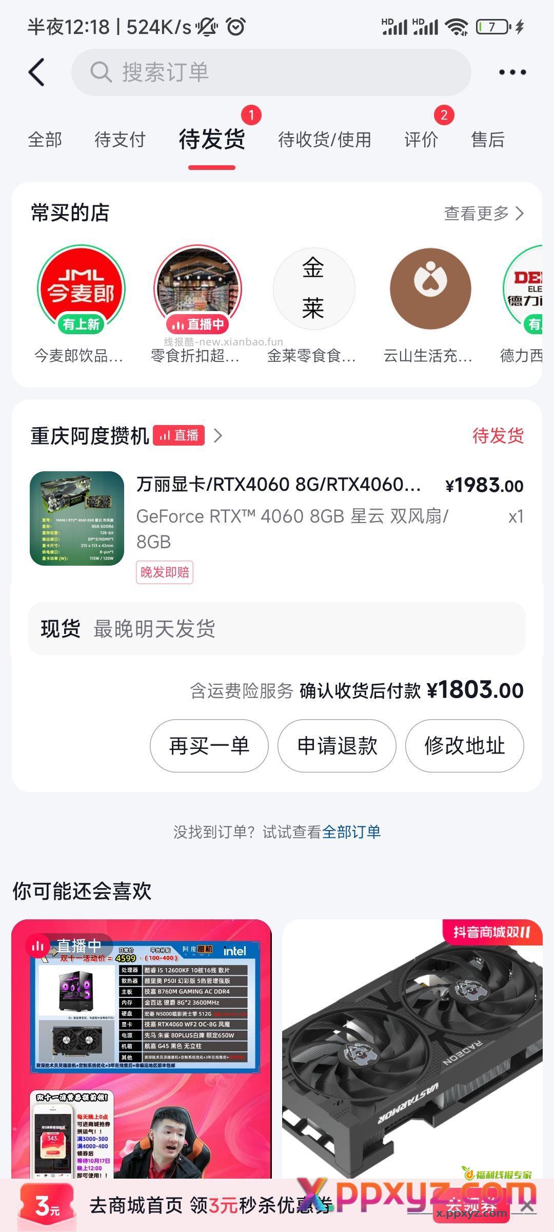 12期免息 说是支持个人送保 - PPXYZ资源网