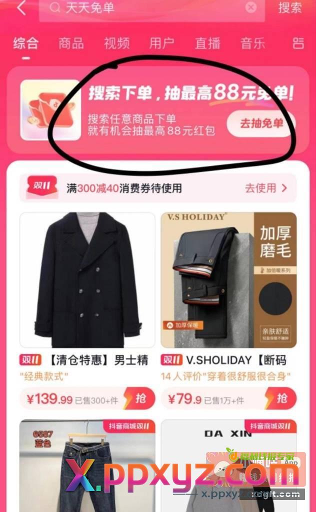 白号可撸 黑子忽略 ①抖音app搜 - PPXYZ资源网