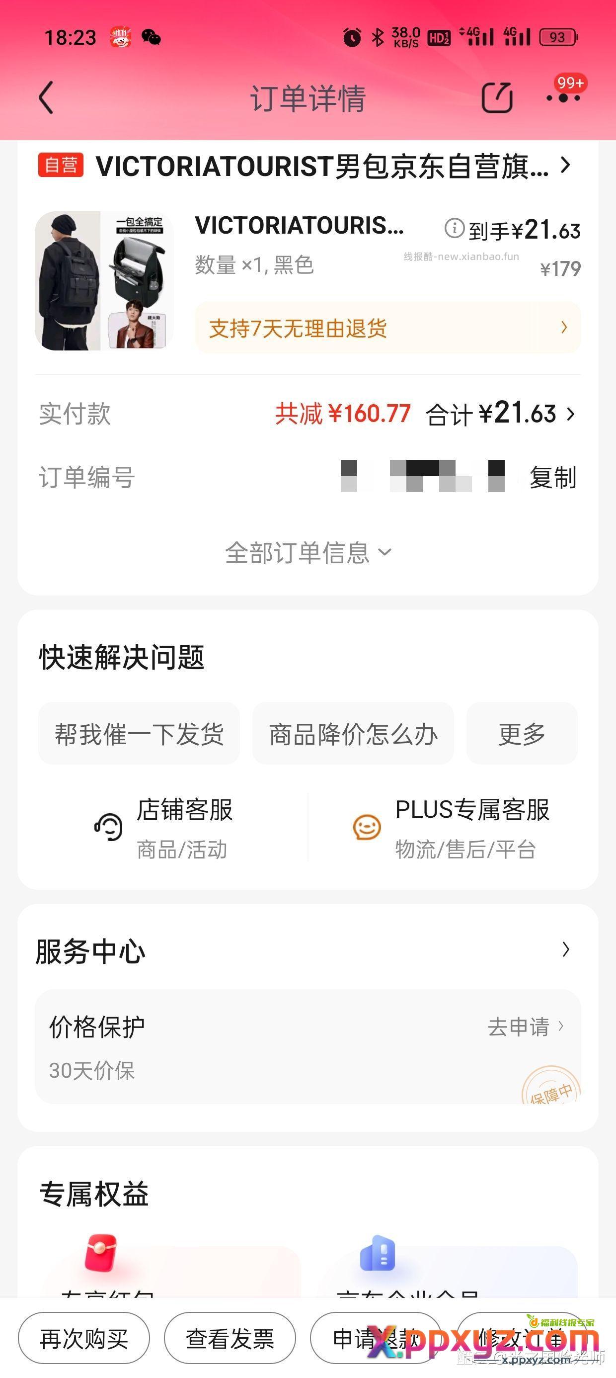 酷友要的背包 【京东】https: 3.cn - PPXYZ资源网