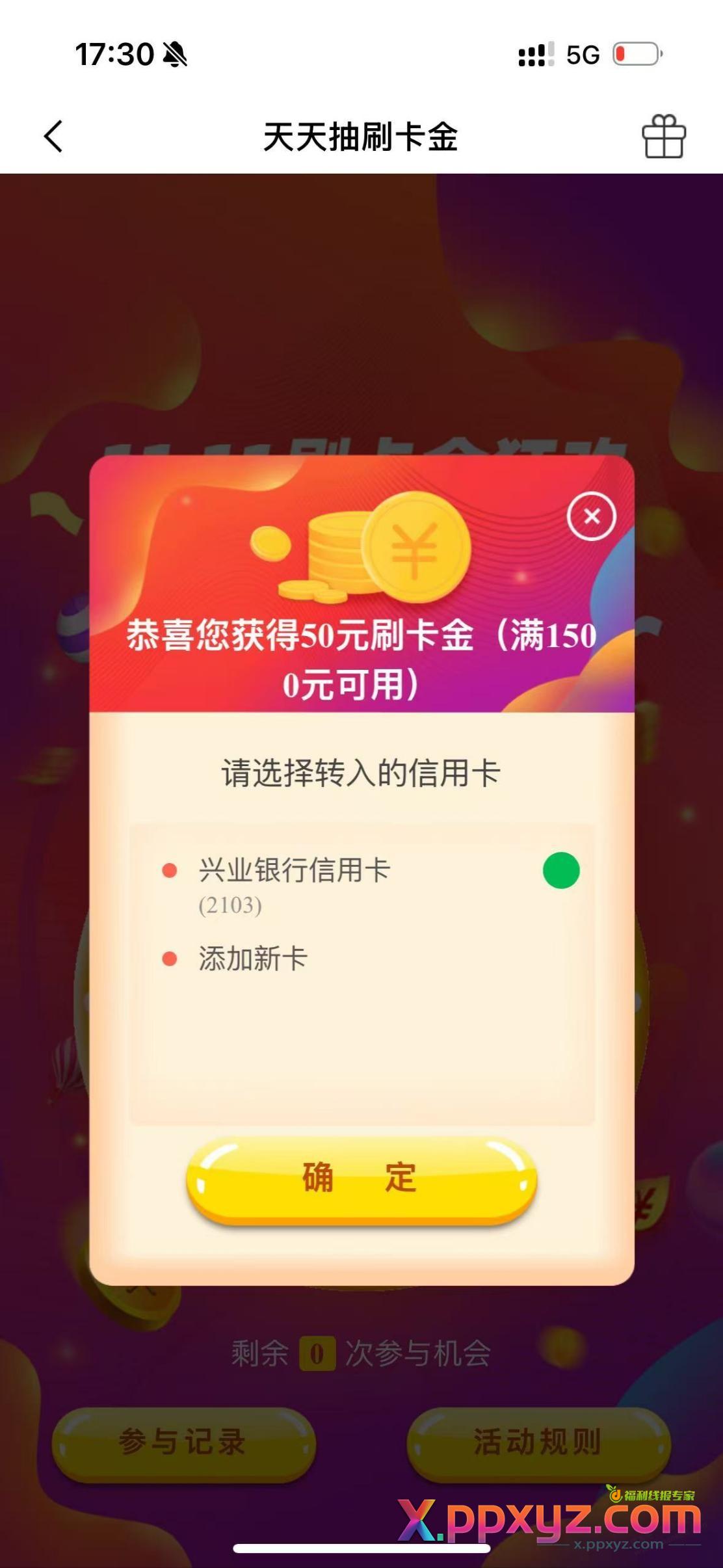 兴业刷卡金大水，中了50 - PPXYZ线报