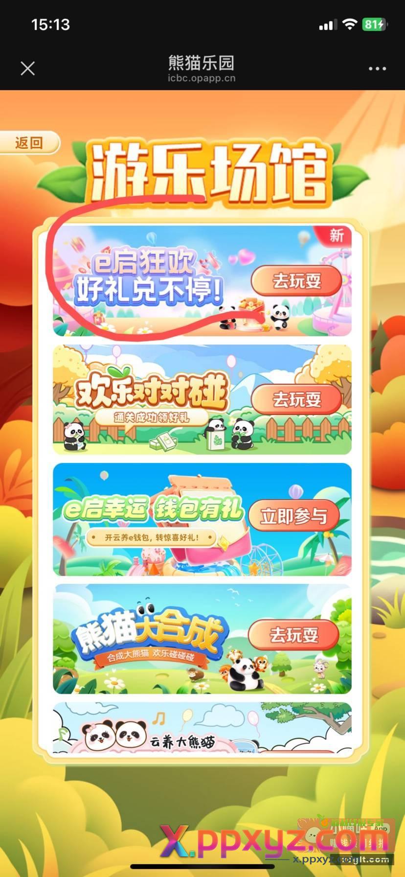 大妈四川云养熊猫 有币的速度去换 - PPXYZ资源网