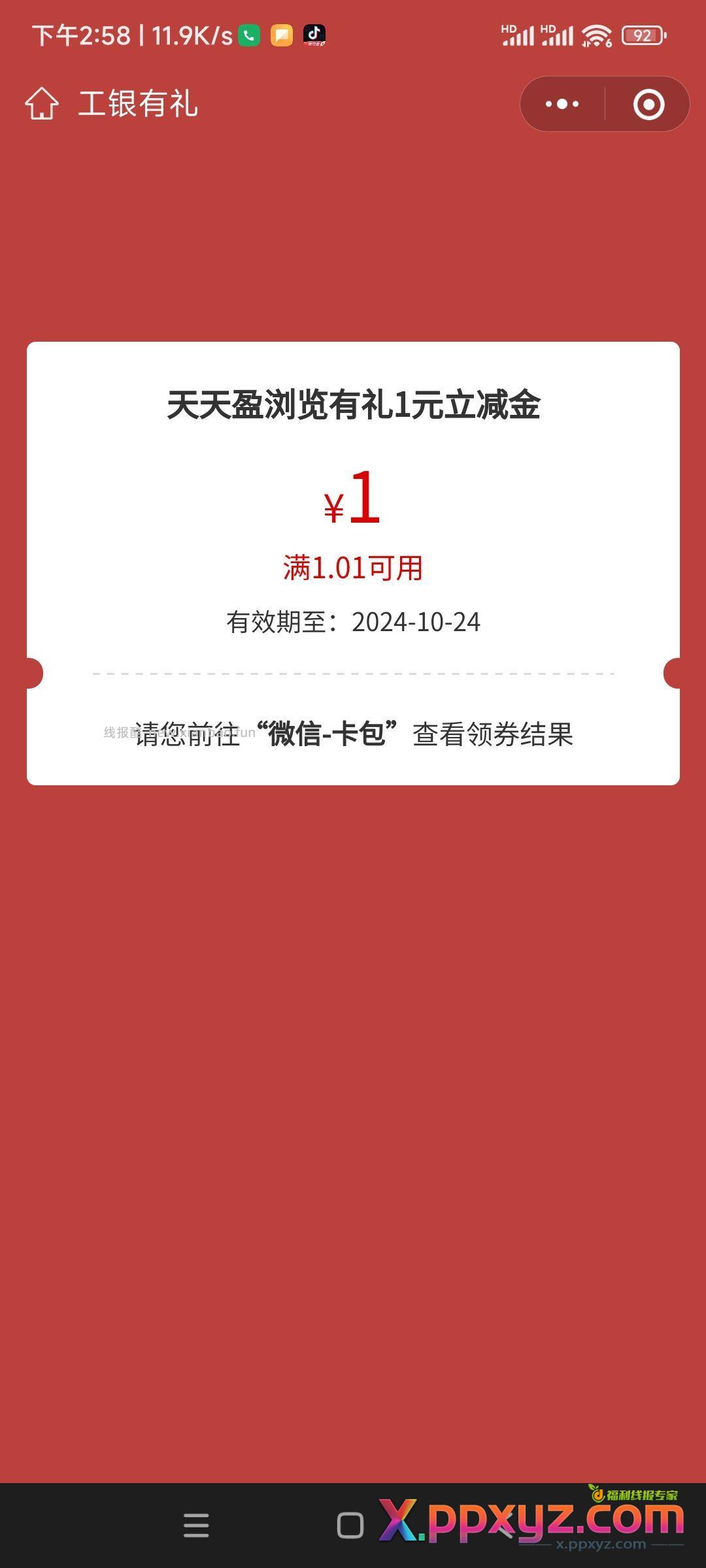“中国工商银行”APP搜索任务中心 下拉页面-享活动-浏览分享天天盈 - PPXYZ资源网 “中国工商银行”APP搜索任务中心 下拉页面-享活动-浏览分享天天盈 - PPXYZ资源网