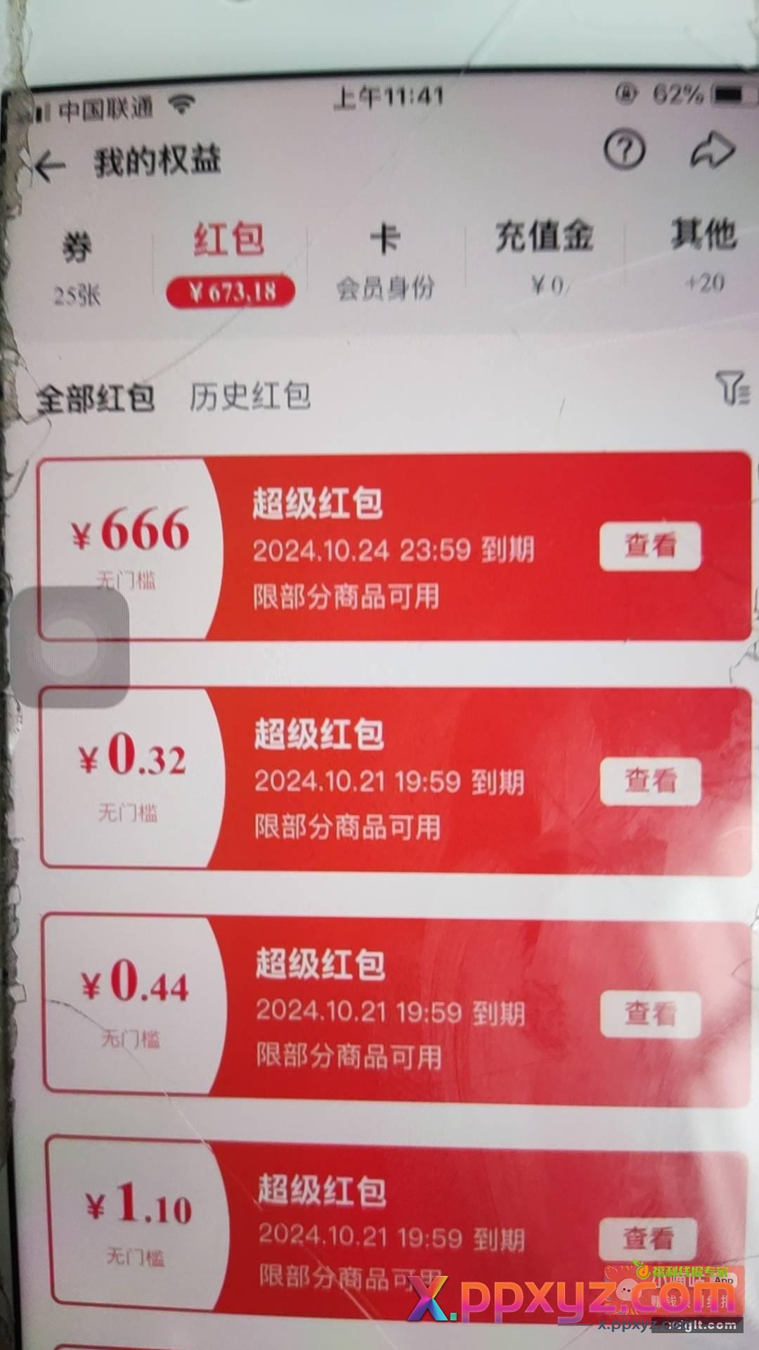淘宝超红可能有水 刚中的 - PPXYZ资源网