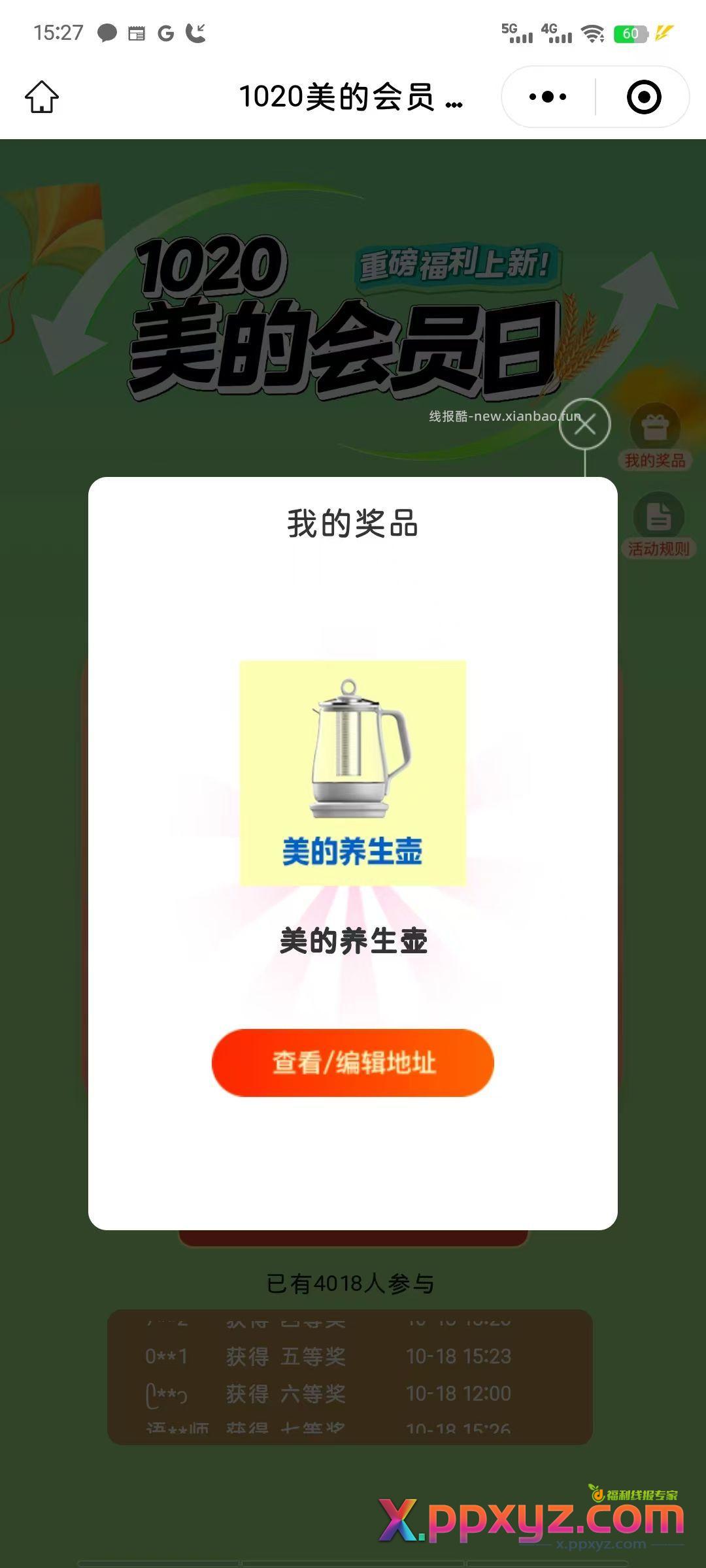 【抽奖123】 美的小程序 首页抽 - PPXYZ资源网
