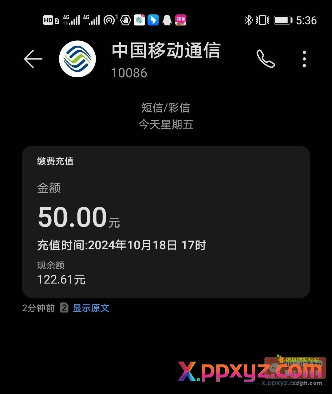 微光话费上个月50话费到了自己看下 - PPXYZ资源网