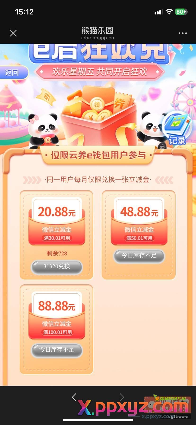 大妈四川云养熊猫 有币的速度去换 - PPXYZ资源网