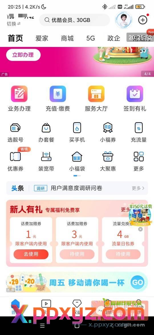 突然出现了新人福利 但我是七年老用户 - PPXYZ资源网