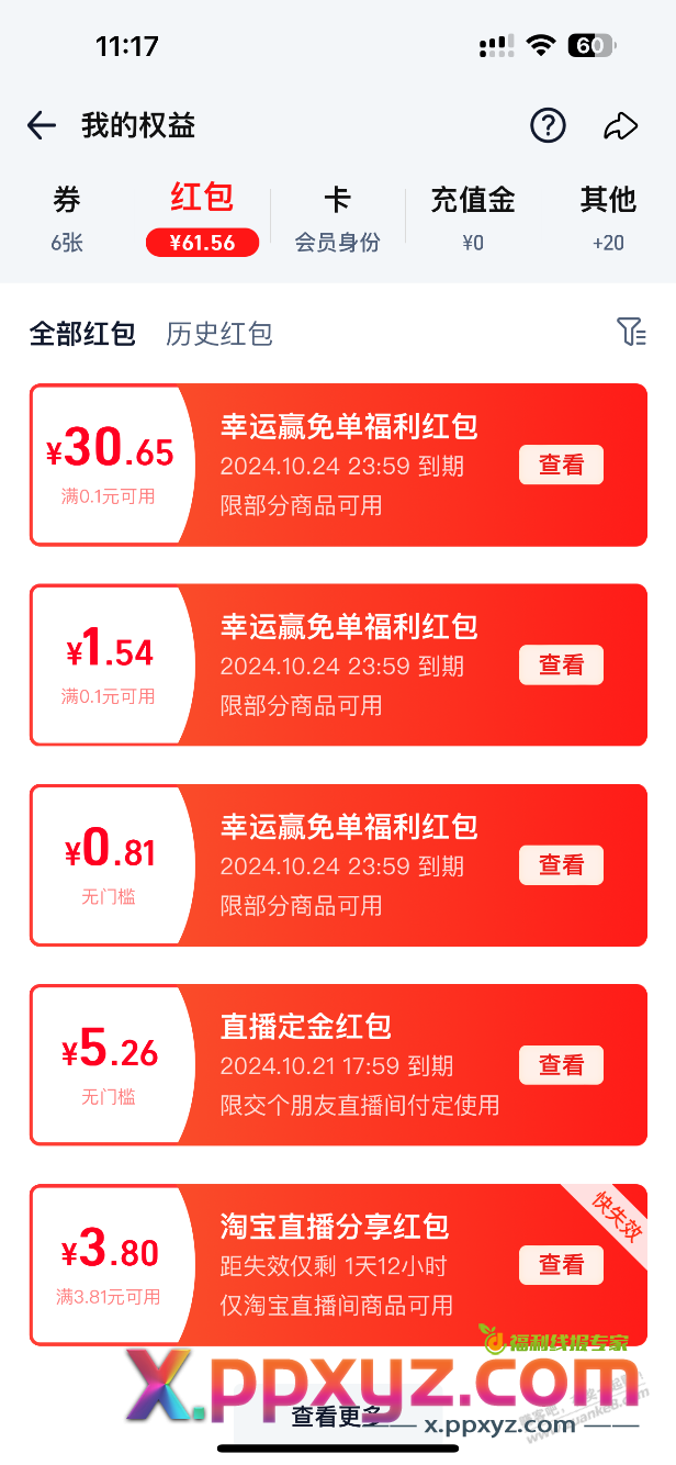 速度30红包，一个，淘宝号一个 - PPXYZ线报