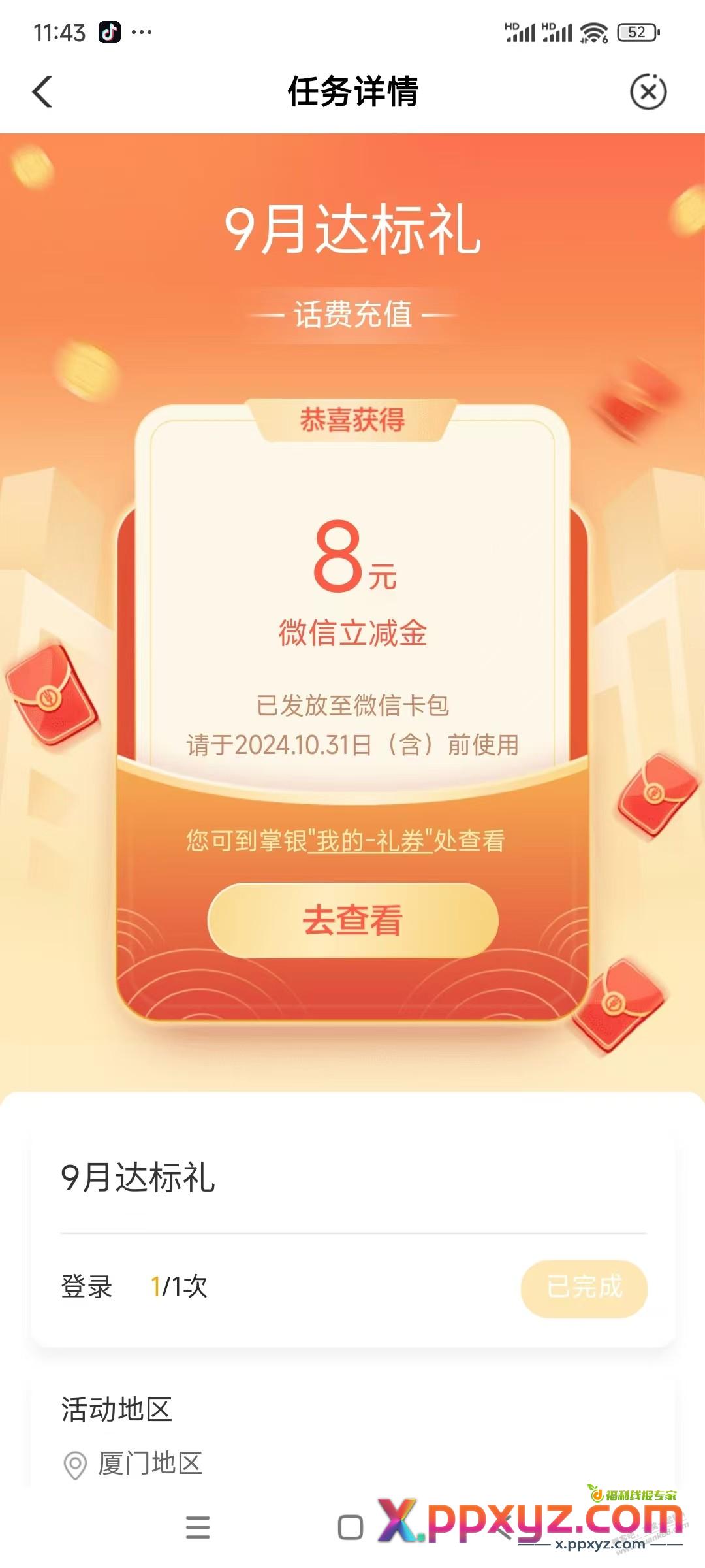 农行8元立减金 - PPXYZ线报