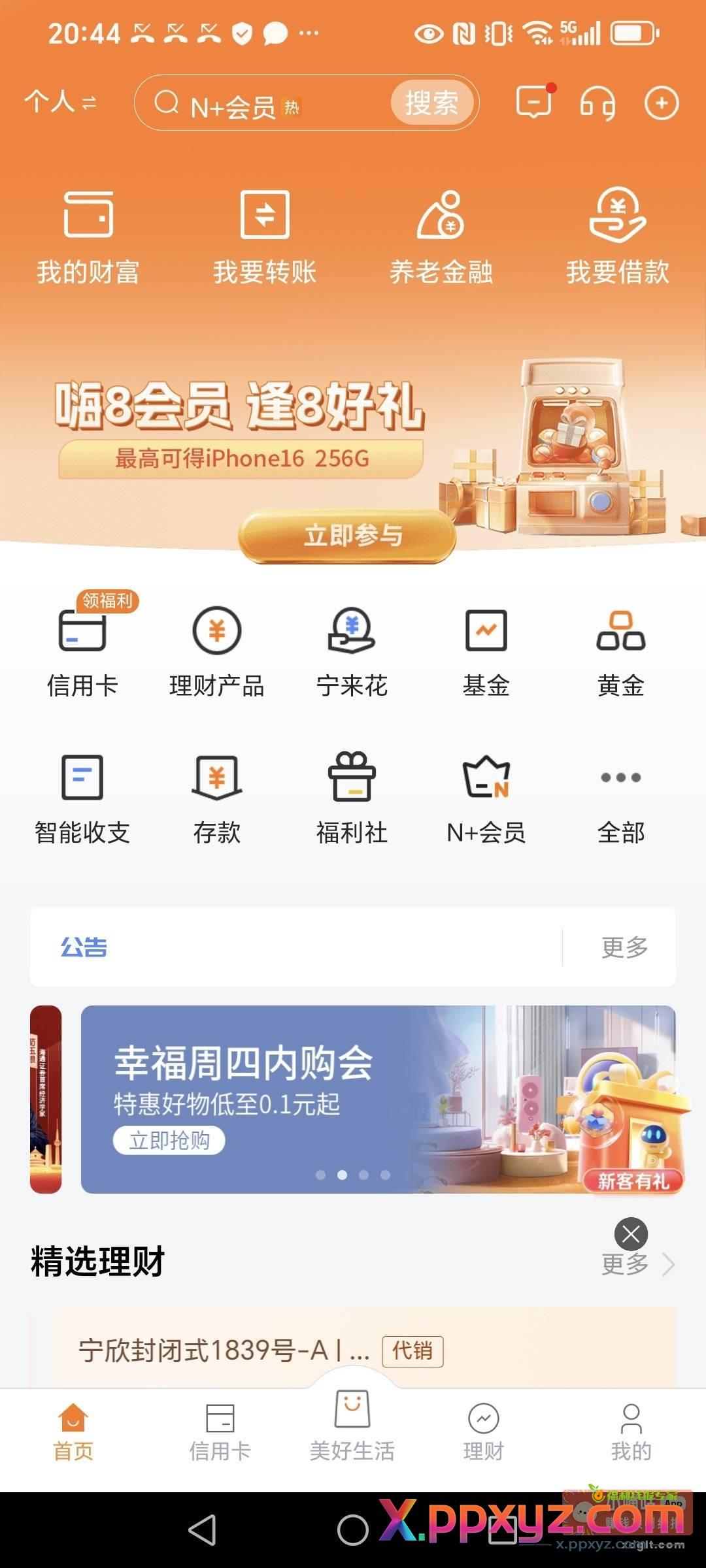 宁波银行活动 首页横幅 - PPXYZ资源网