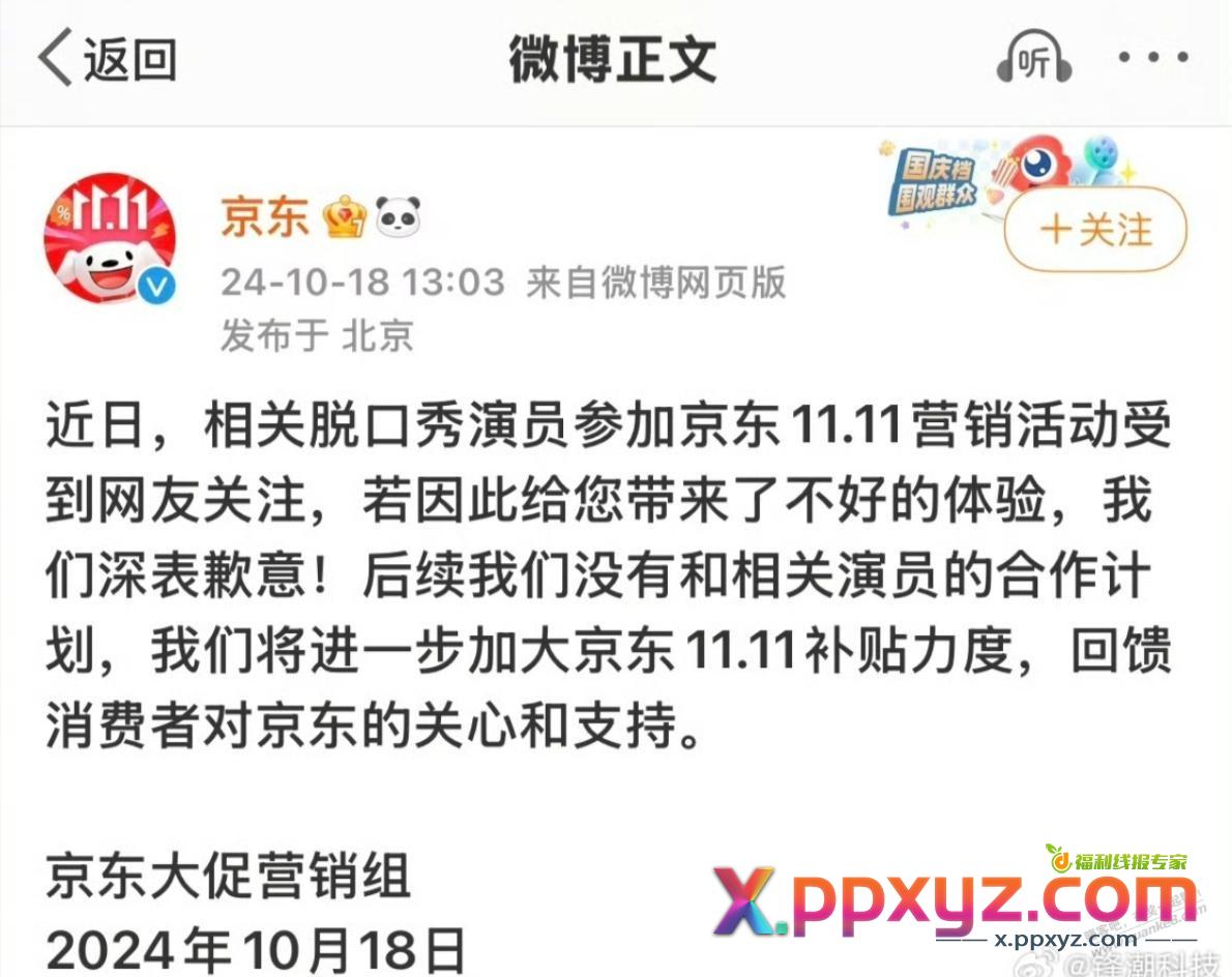 狗东居然道歉了！！！ - PPXYZ线报