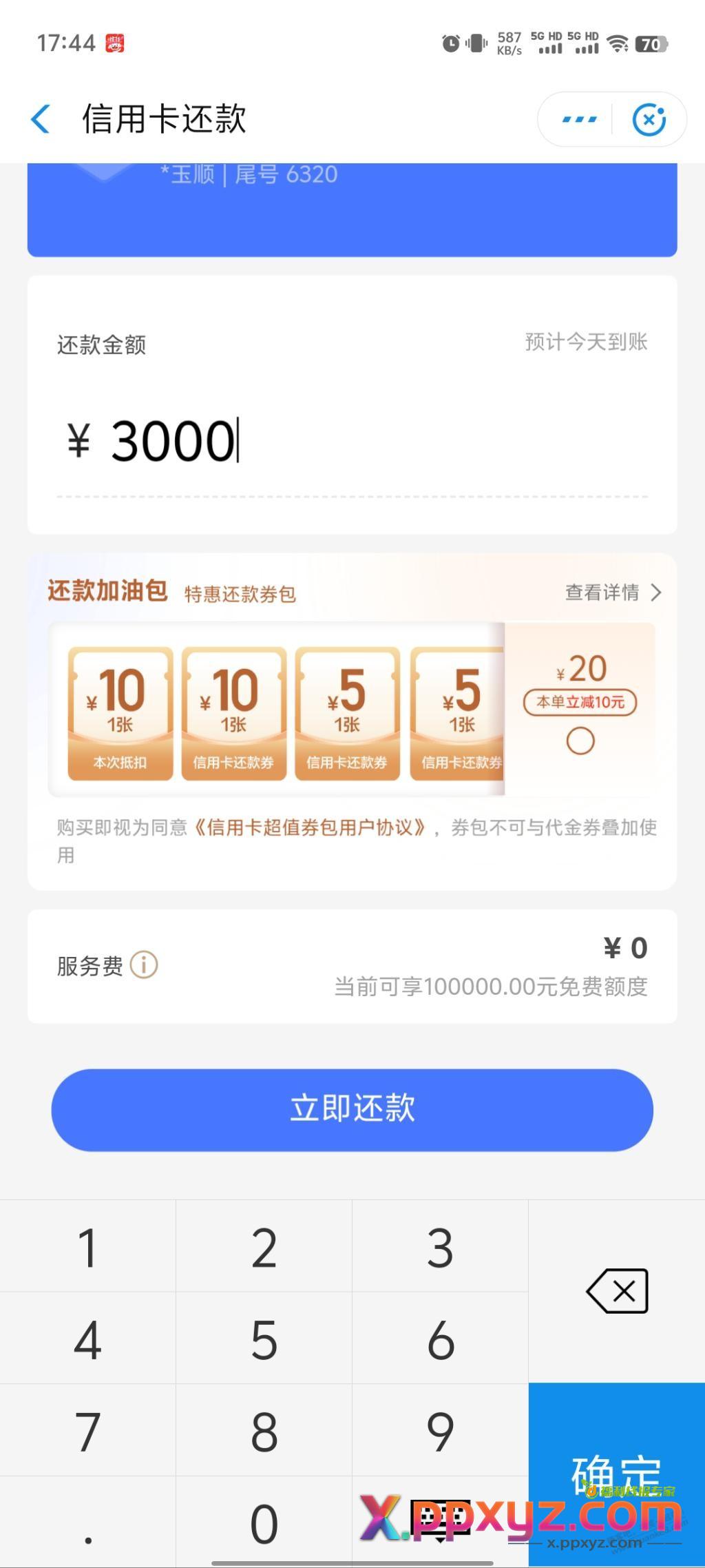 10元毛，翼支付20买30 - PPXYZ线报