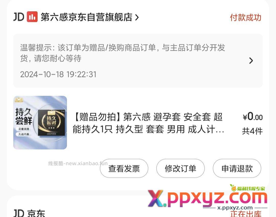 0元润滑油 和一毛钱的t+送四个套 - PPXYZ资源网