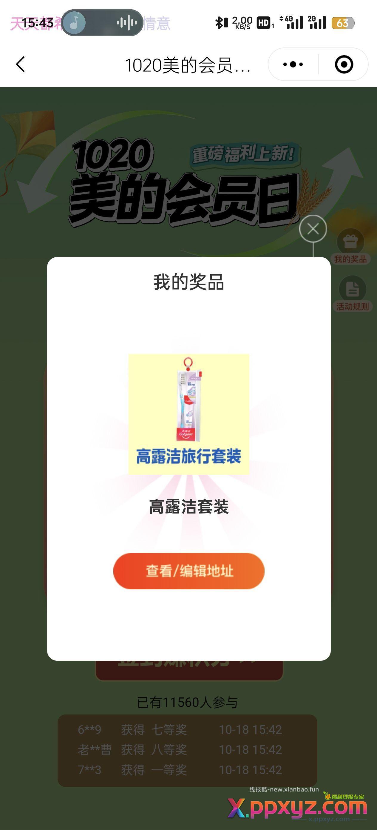 美的会员小程序有水 - PPXYZ资源网