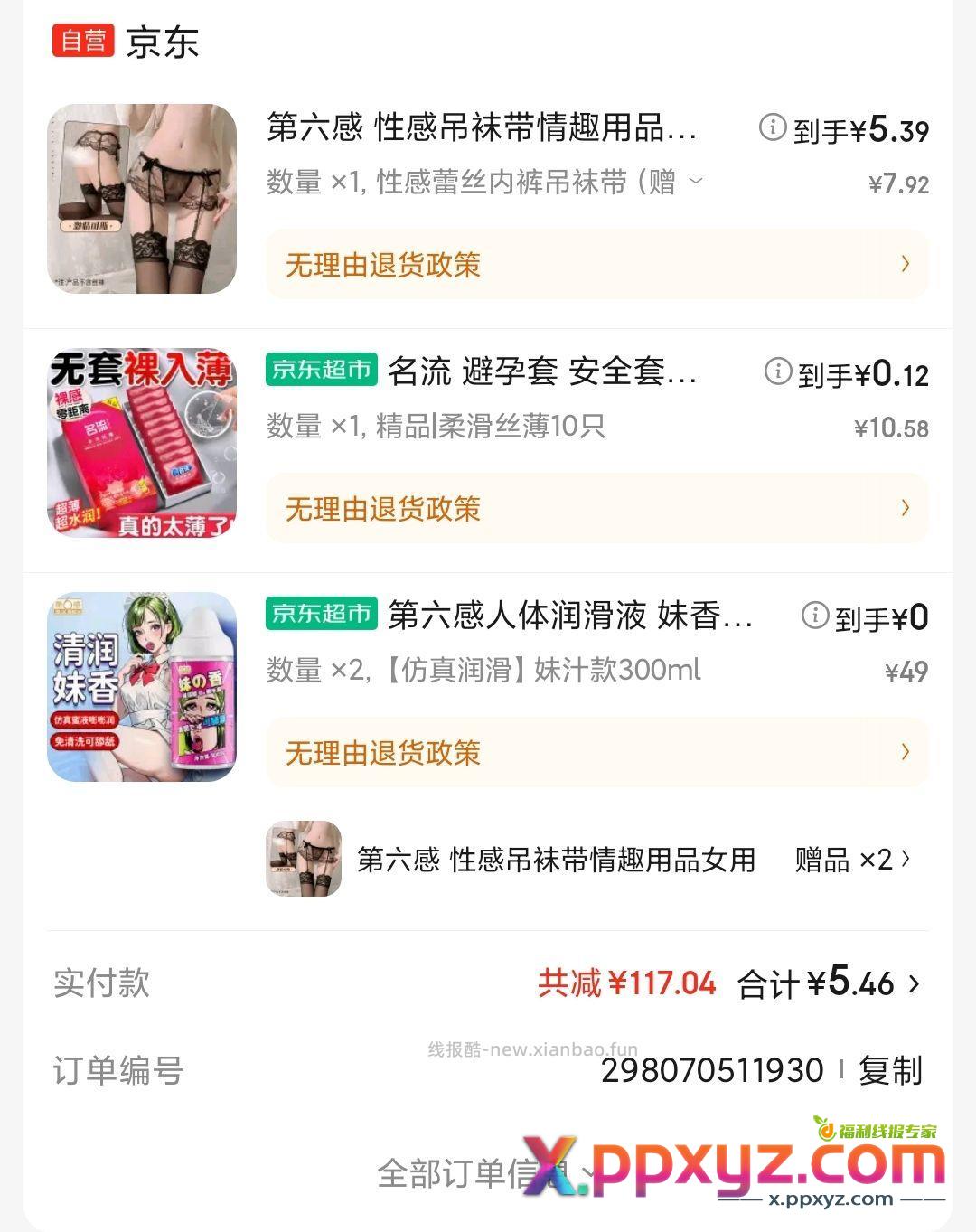 0元润滑油 和一毛钱的t+送四个套 送四个延时t - PPXYZ资源网
