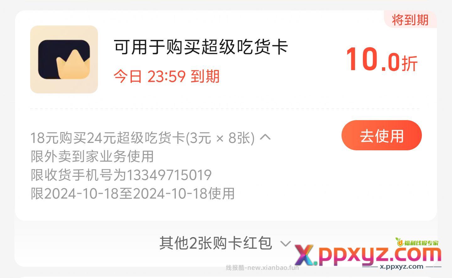 第一次遇到10折优惠券 - PPXYZ资源网