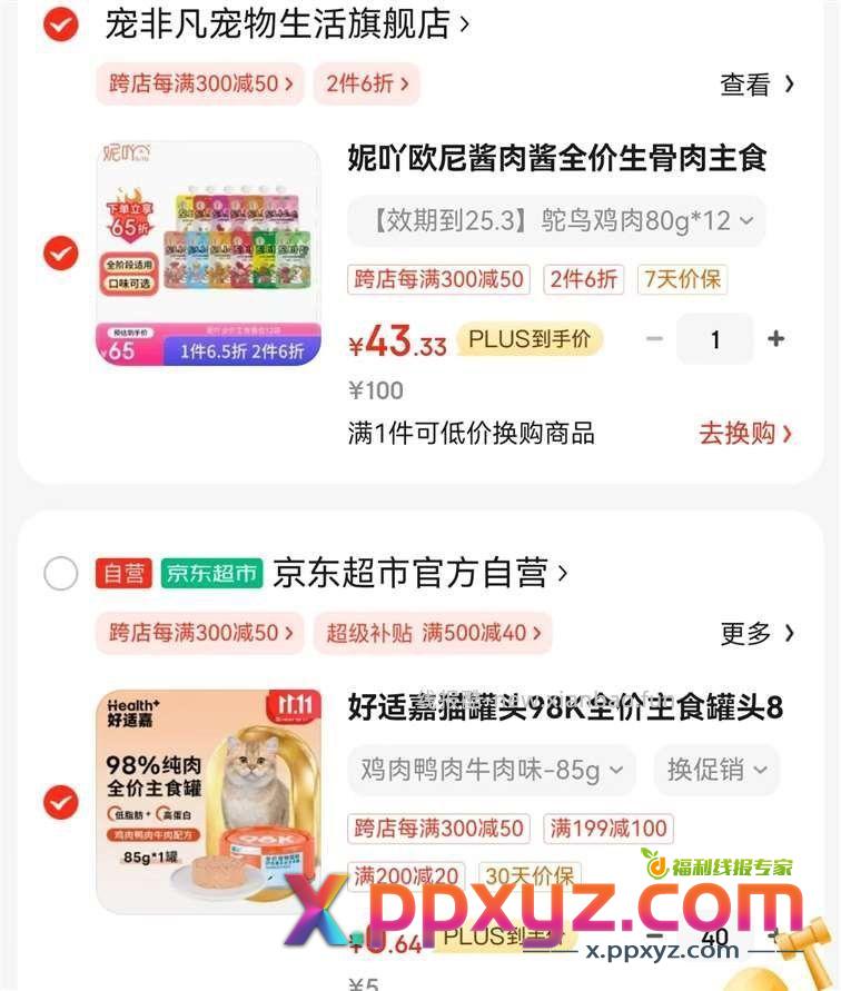 猫罐头 凑 - PPXYZ资源网