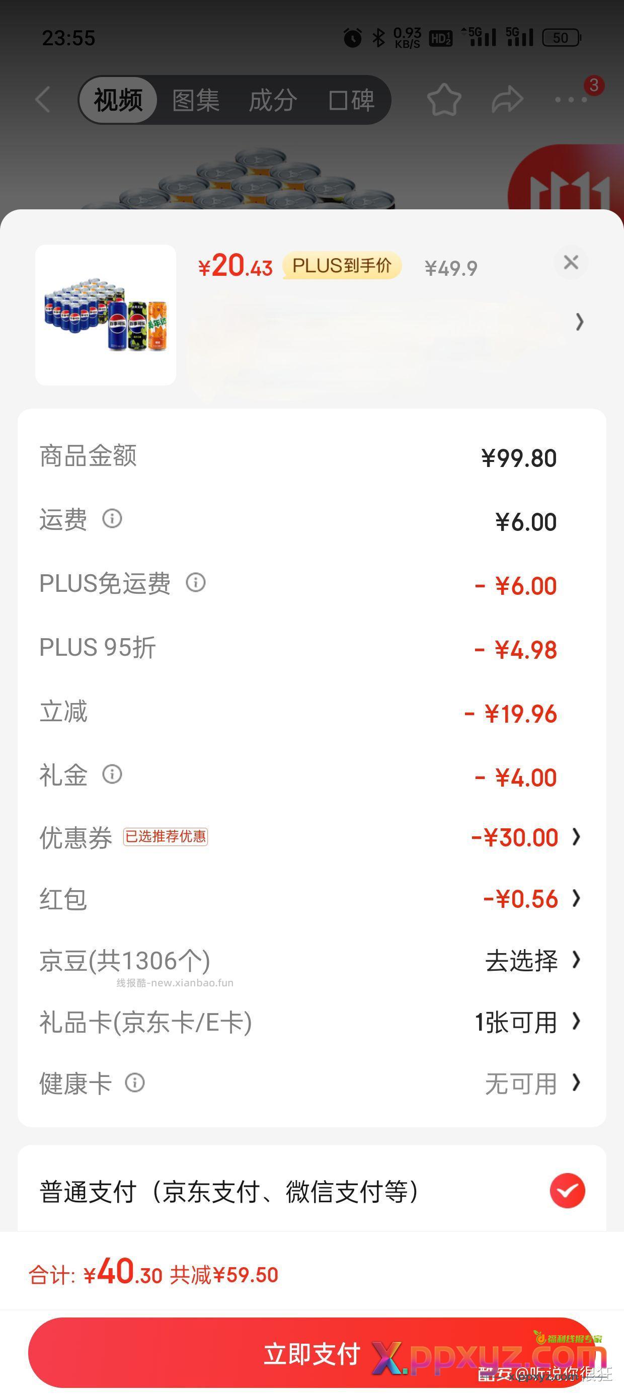 京东此款目前活动售价49.9元 下单领取满99减10元优惠券 - PPXYZ资源网