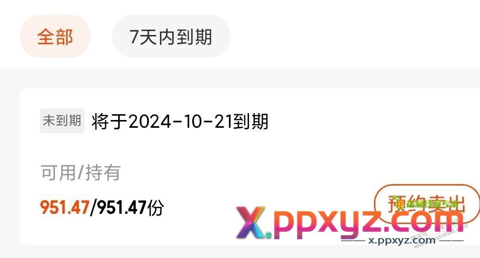 上周五15点前申购的同业存单满7天了，天天基金不让赎回能投诉吗？ - PPXYZ线报