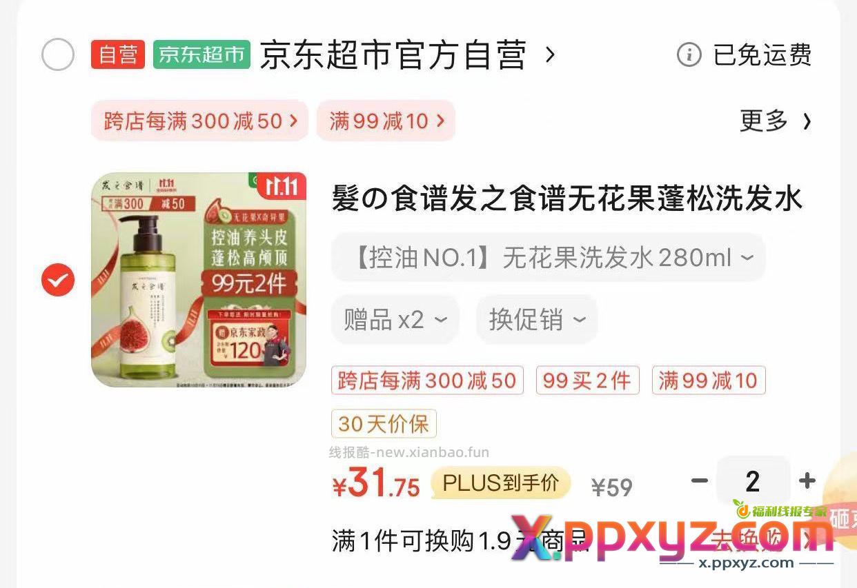 拍两件送家政 自辩 凑单 加购两件 - PPXYZ资源网