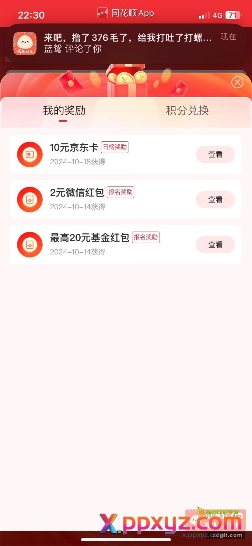 同花顺真不错积分第一还有奖励{ - PPXYZ资源网