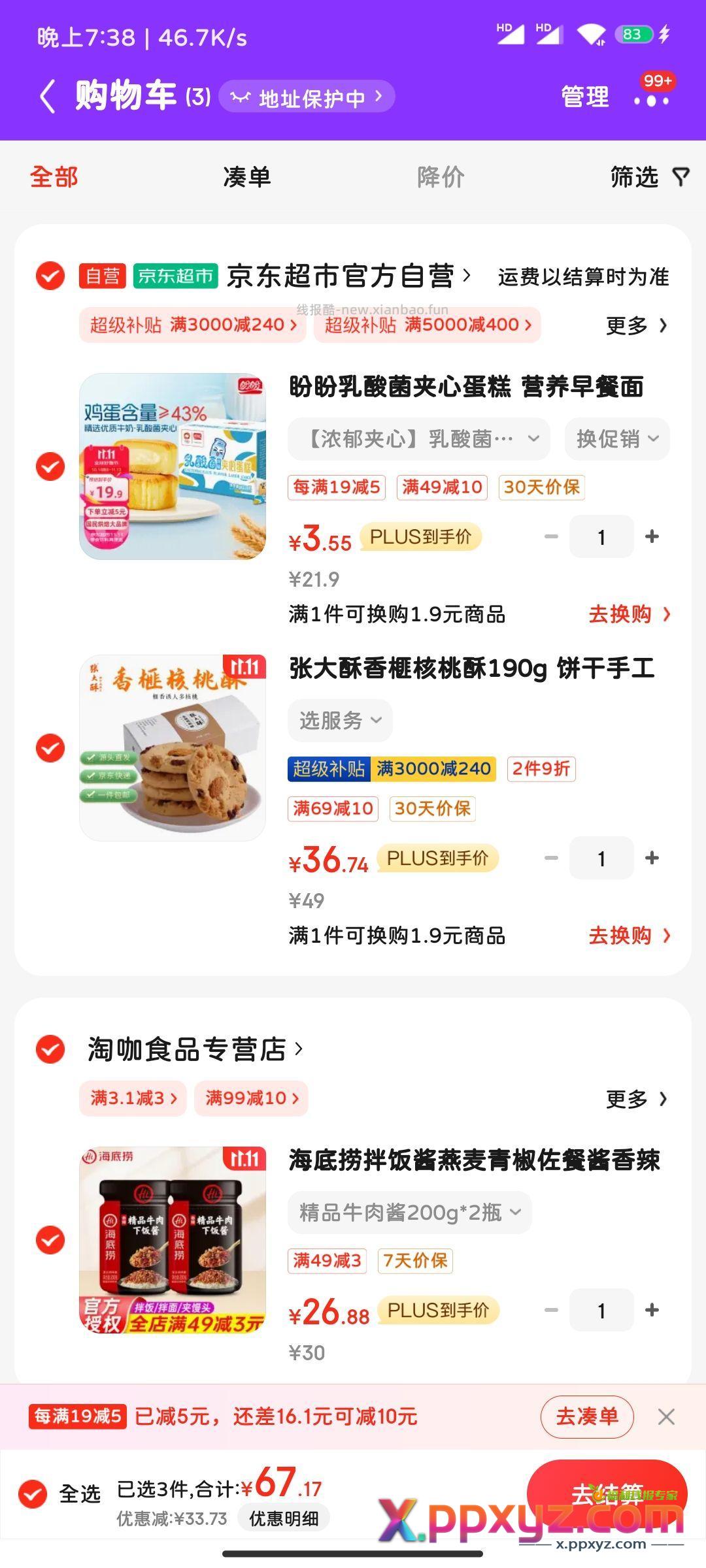 盼盼乳酸菌夹心蛋糕 3.5 - PPXYZ资源网