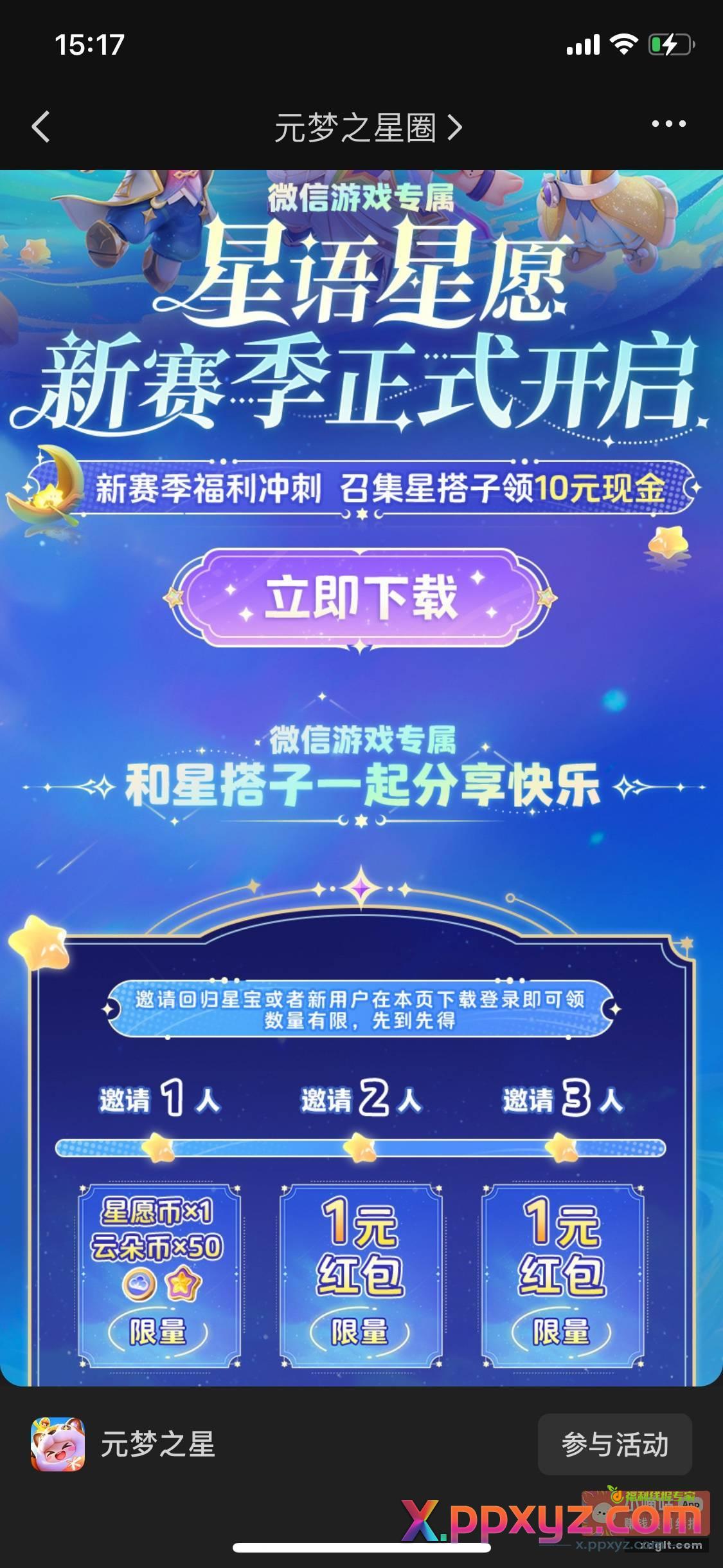 元梦 链接自己找 - PPXYZ资源网