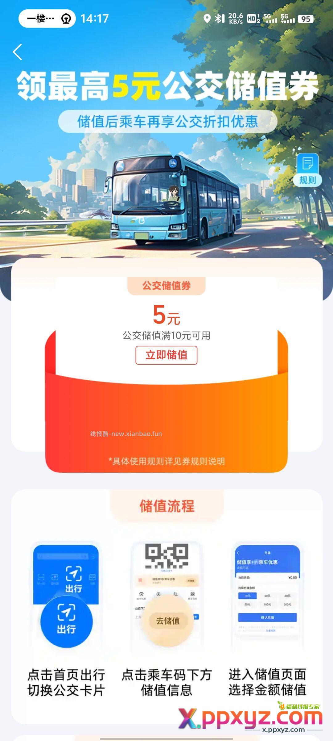 支付宝公交卡储值10-5 安徽铜陵 其他地方自测 - PPXYZ资源网
