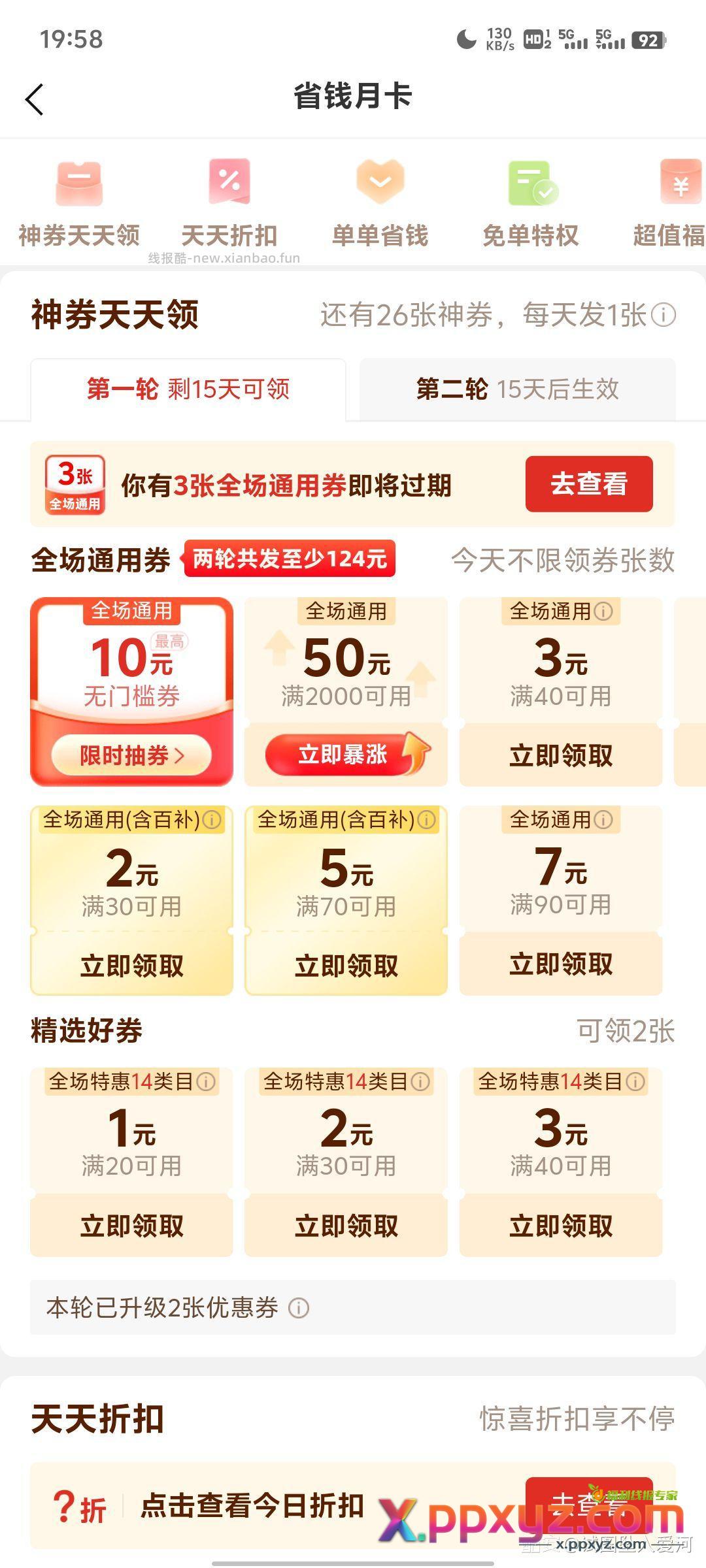 PXX省钱月卡 免费开！！速度！拼夕夕搜索京东 - PPXYZ资源网