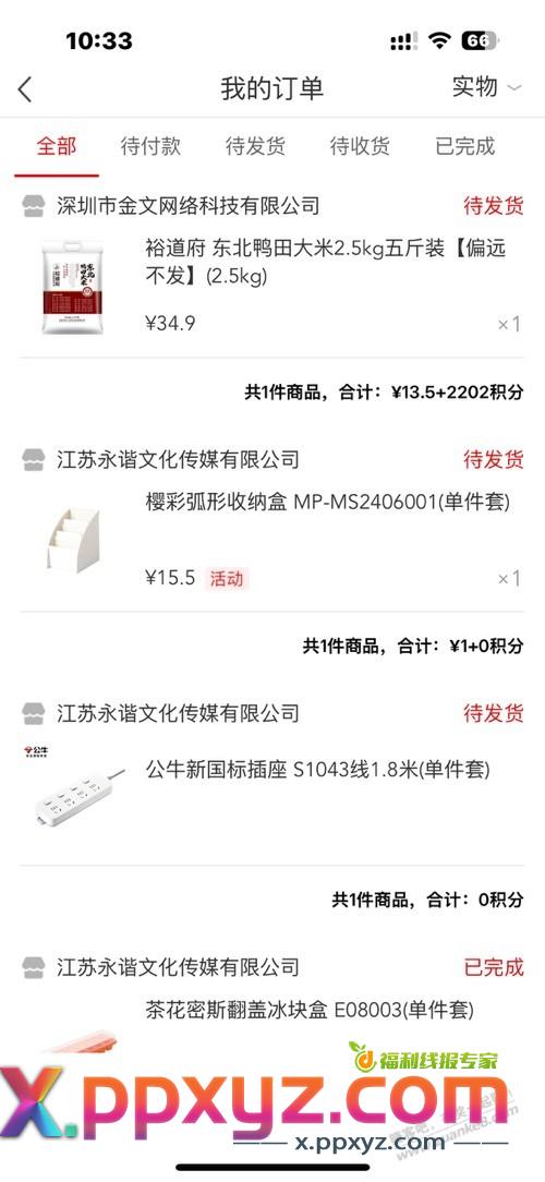 南京银行自己赠送的券可以叠加买几个小东西 你们试试看 - PPXYZ线报