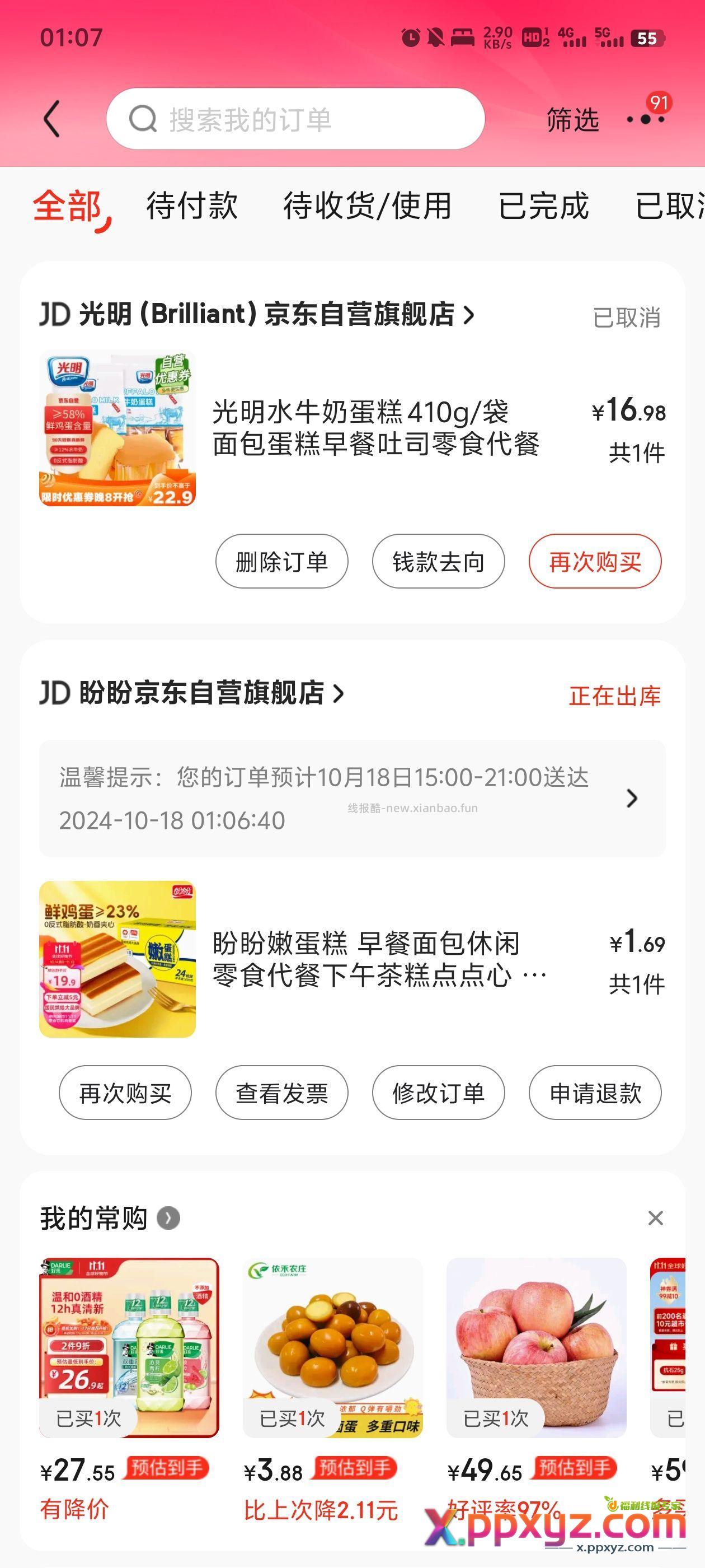 面包1.69全部一件 有首单更便宜 【京东】「盼盼嫩蛋糕 - PPXYZ资源网