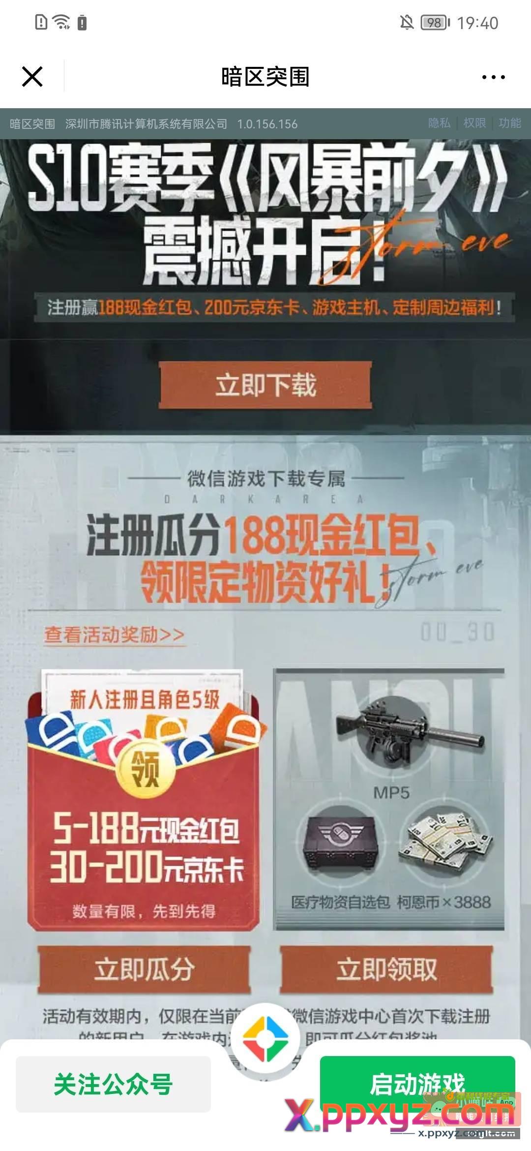 暗区突围新注册五级五元 - PPXYZ资源网