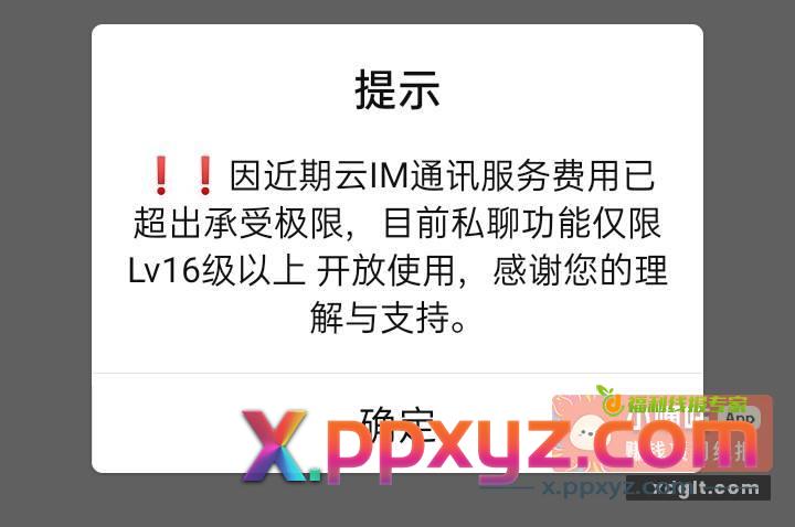 这私信啥时候能用啊 不能主动发就算了 - PPXYZ资源网