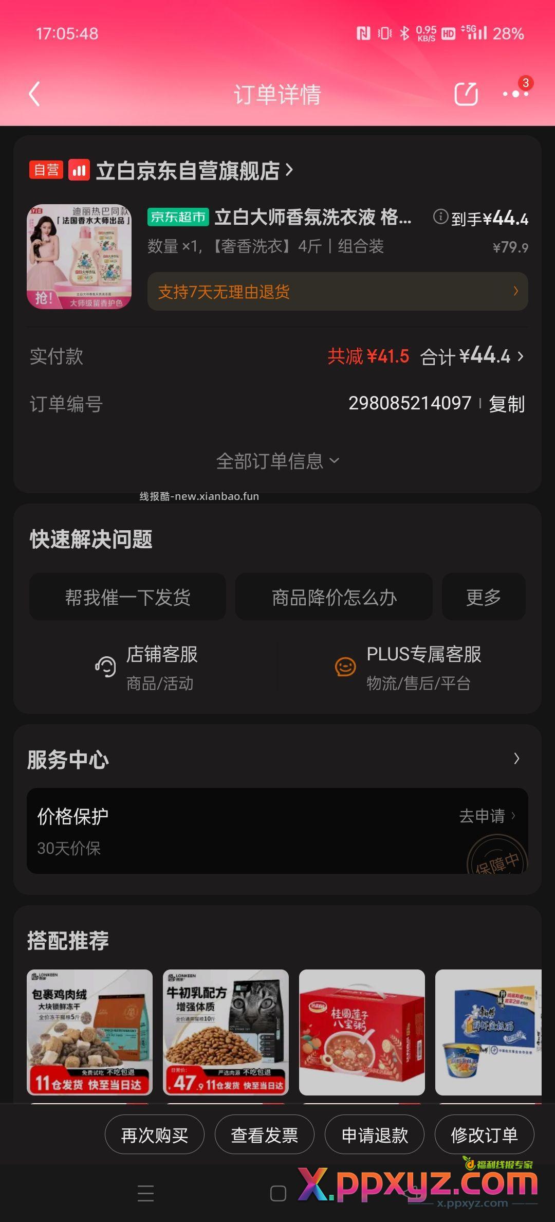立白洗衣液4斤 送家政卷 44-35=9元 - PPXYZ资源网