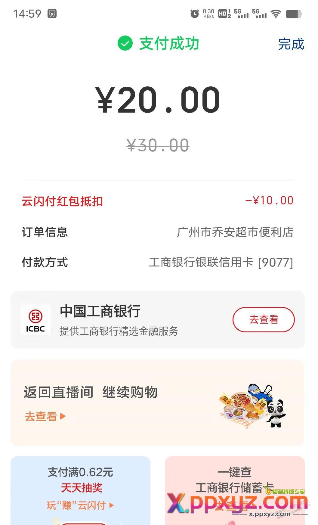 云闪付10-30元红包，速度！ - PPXYZ线报