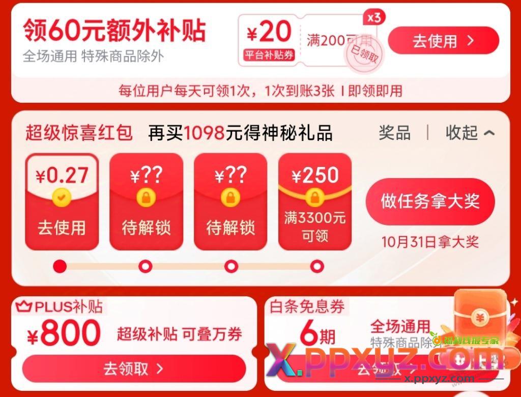 超级惊喜红包值得搞么 - PPXYZ线报