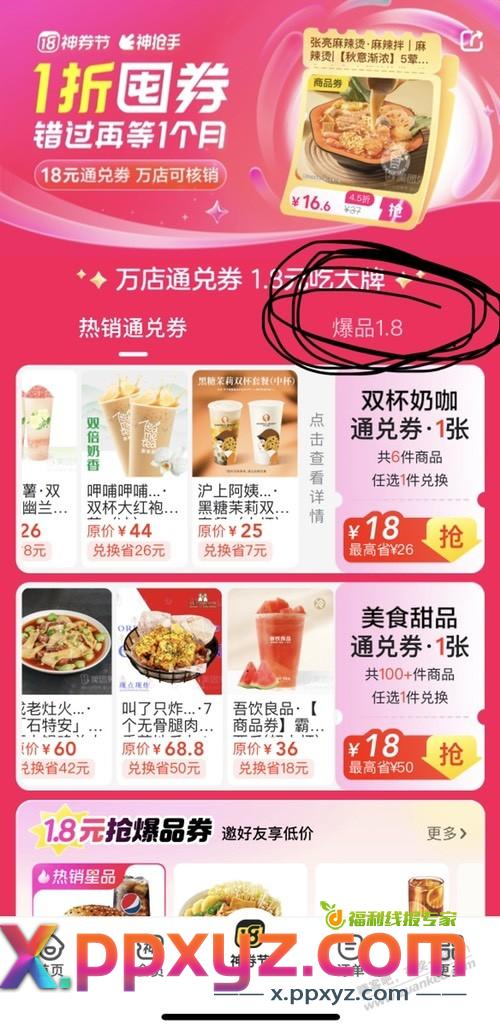 18号美团1.8元吃大牌路径 - PPXYZ线报