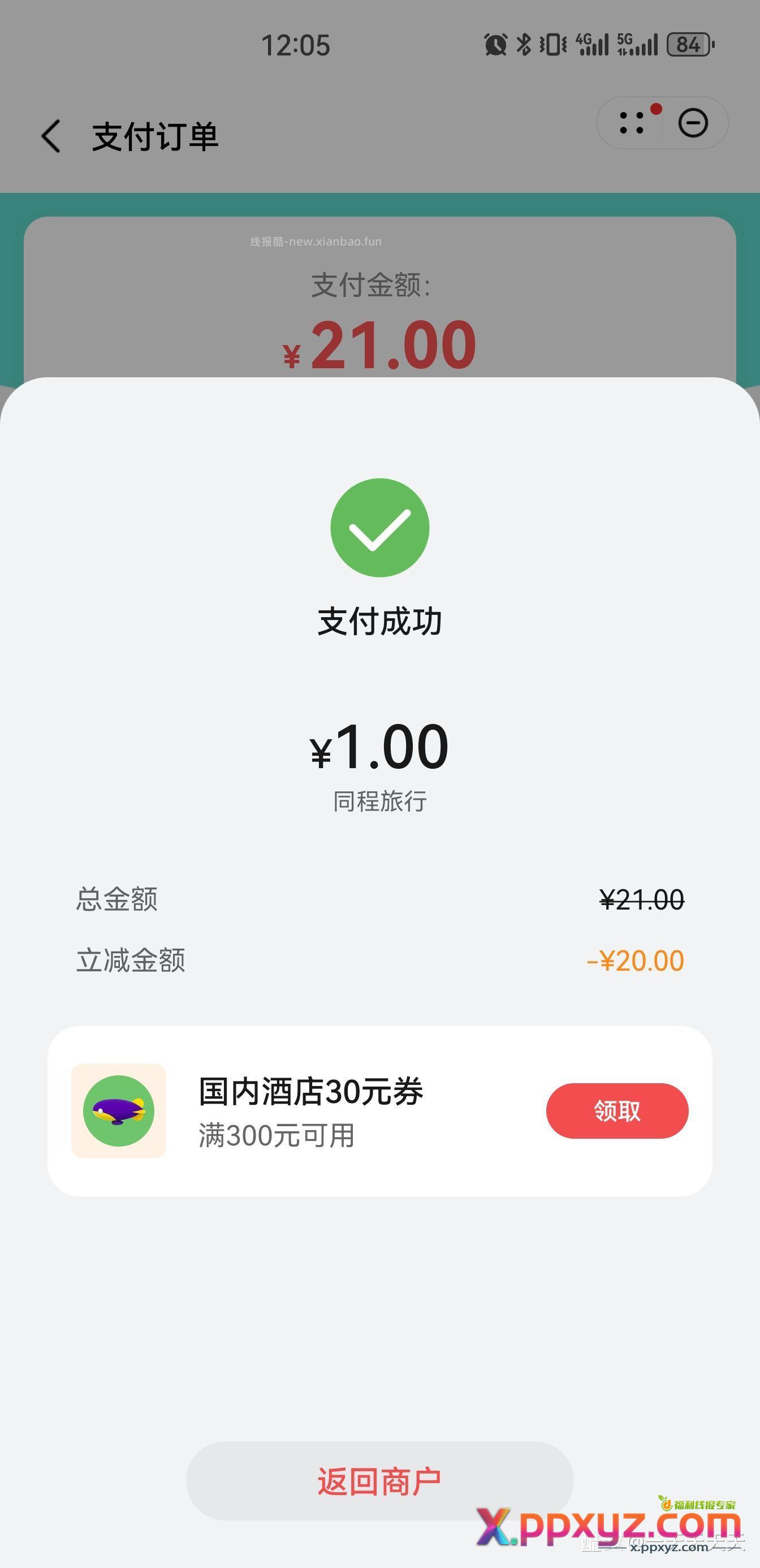 华为负一屏一元购视频会员 - PPXYZ资源网