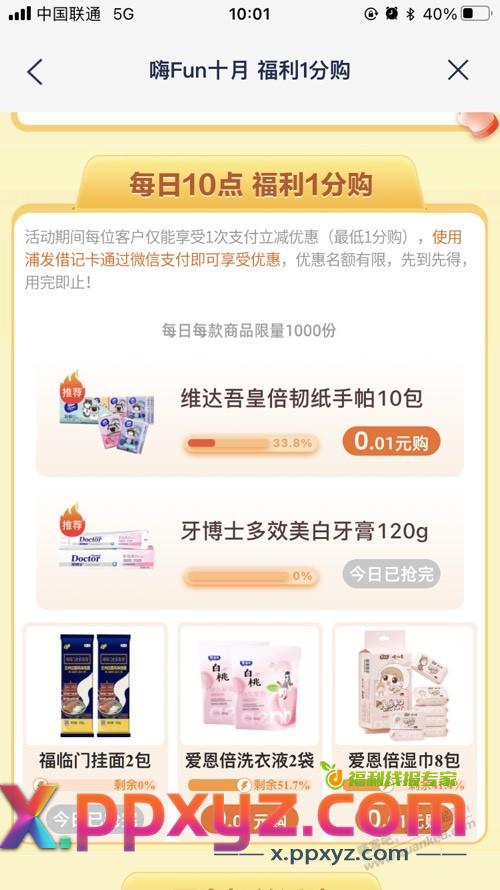 浦发银行热门活动一分购物 - PPXYZ线报
