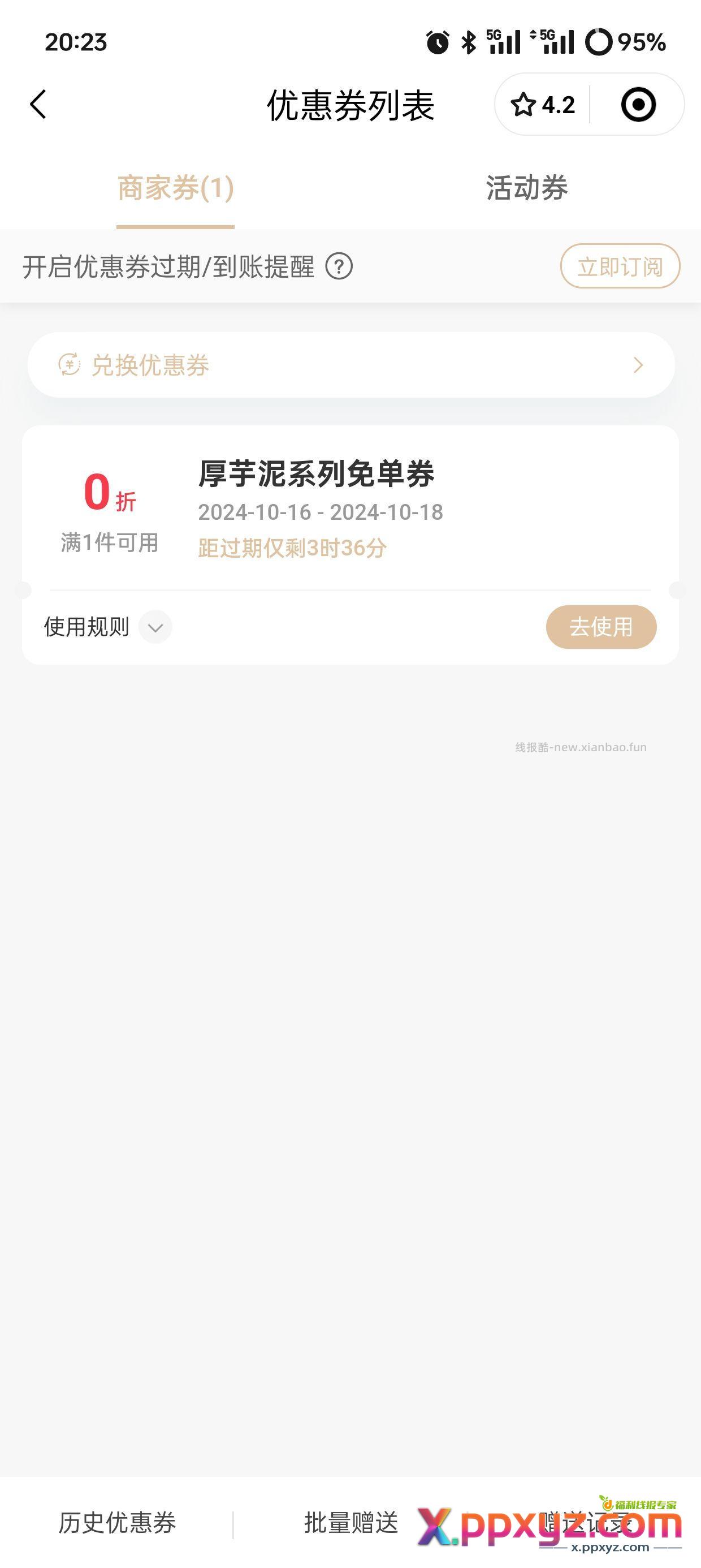 沪上阿姨五折 - PPXYZ资源网